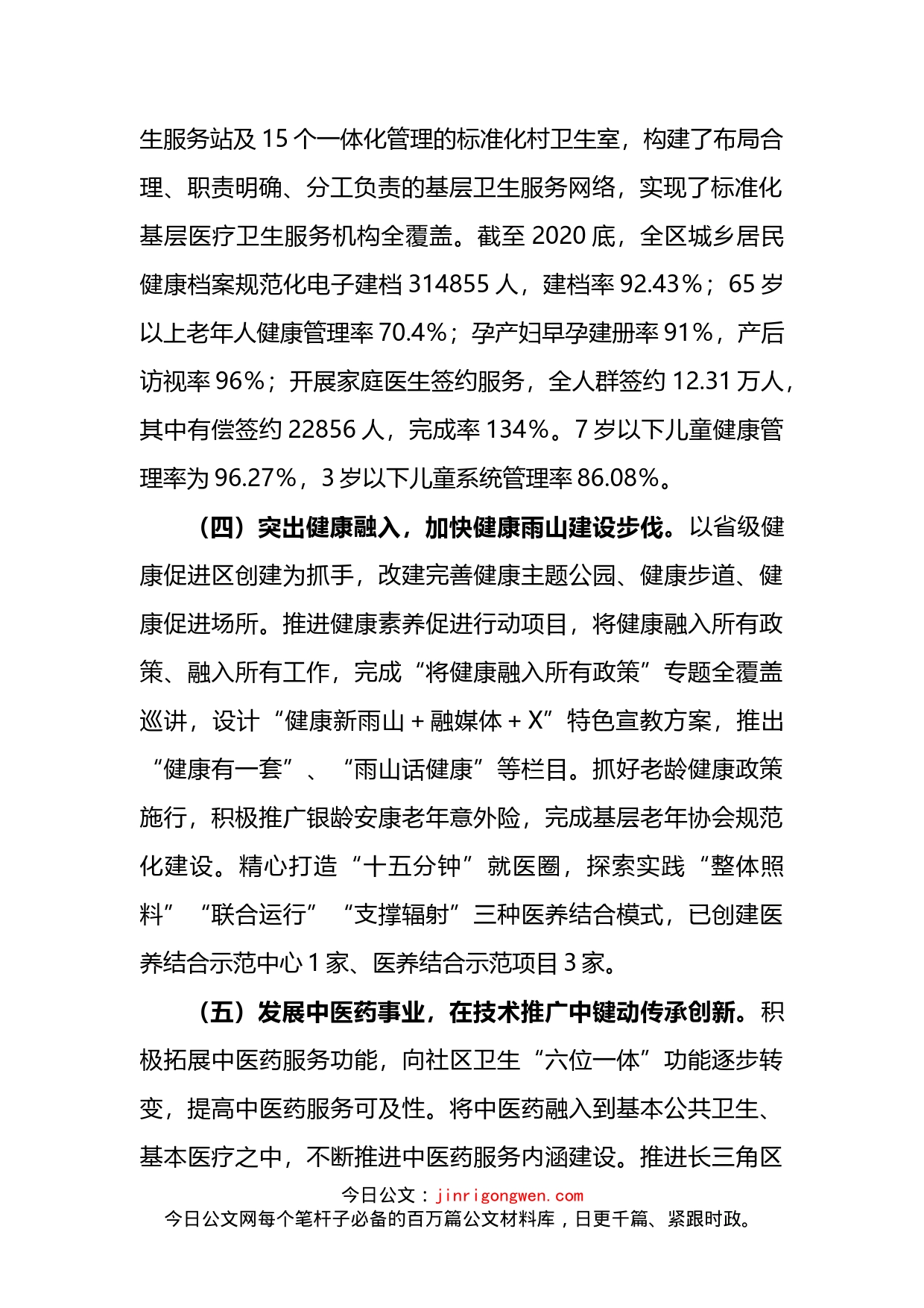 卫健委五年工作总结及2022年工作计划_第2页