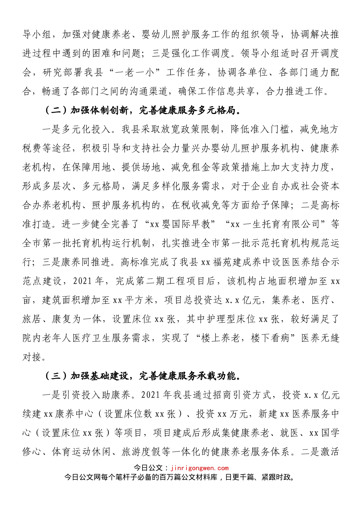 卫健委在2022年全市卫生健康工作会上的讲话_第2页