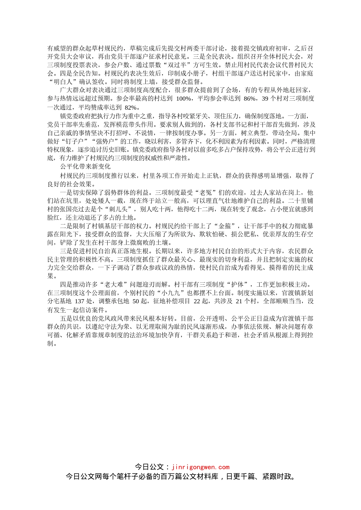 乡村治理有效的官渡实践_省委政研室_第2页