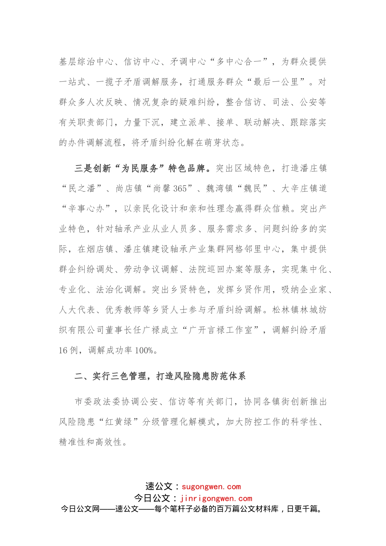 乡村治理经验交流材料_第2页