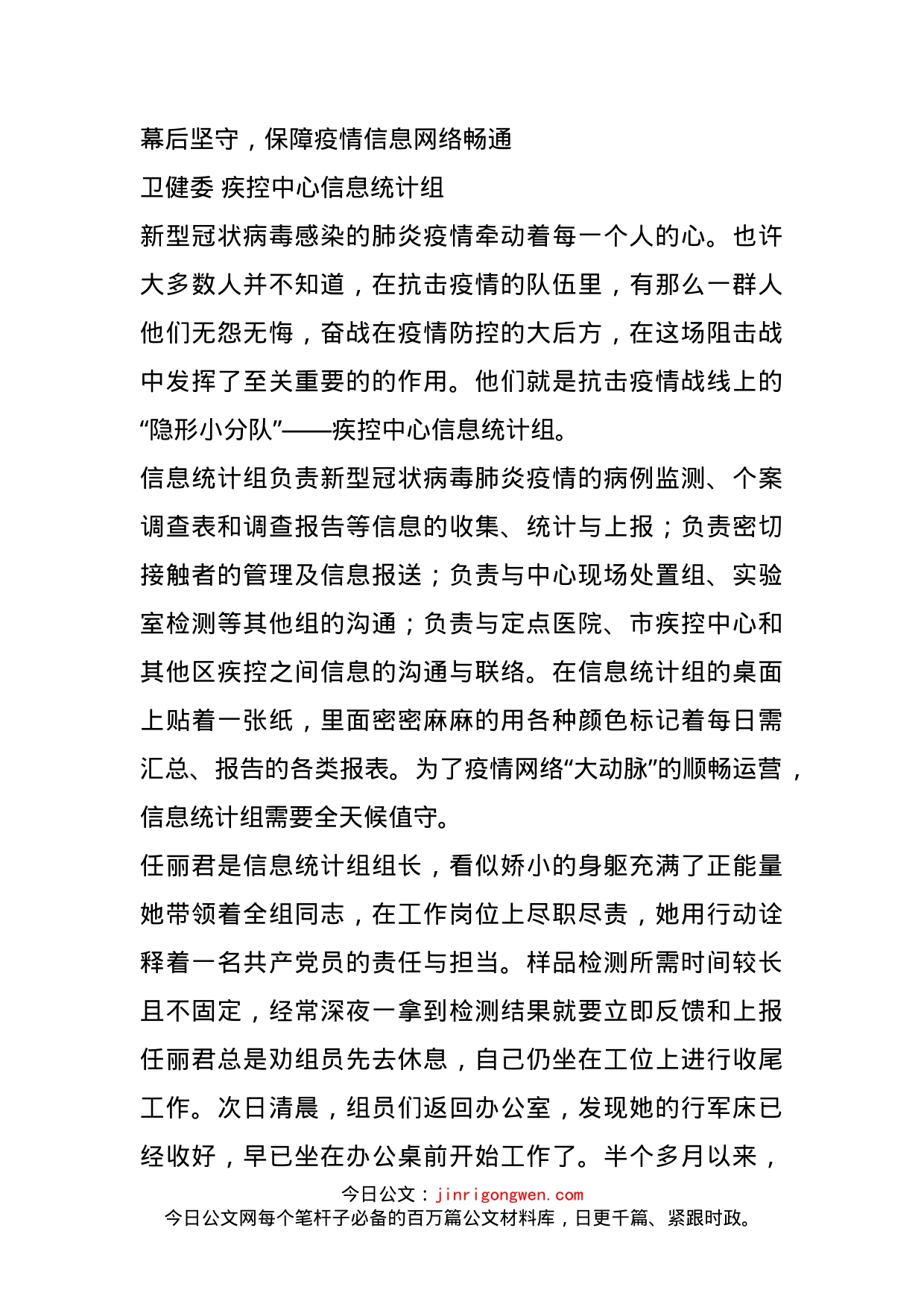 卫健委疾控中心防控疫情信息_第1页