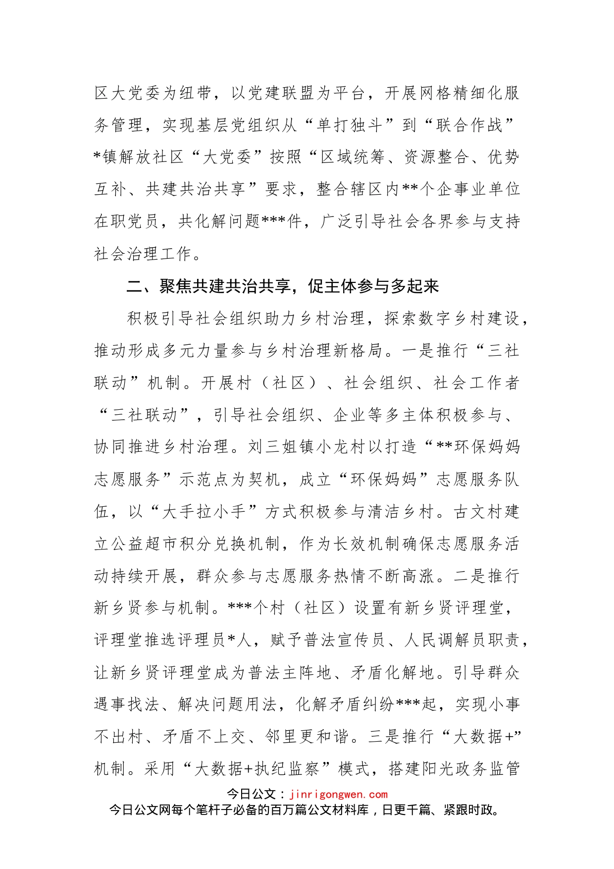 乡村治理经验材料：“三聚三促”构建乡村善治新格局(1)_第2页