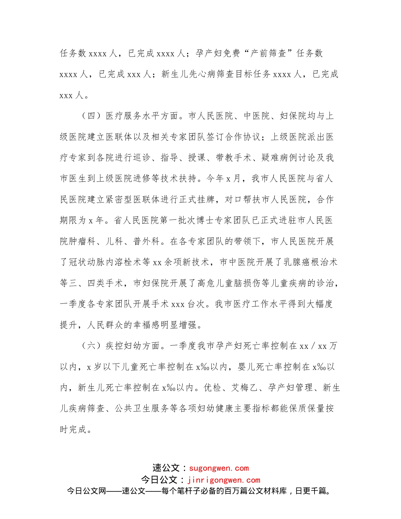 卫健局2022年上半年工作总结（市级）_第2页