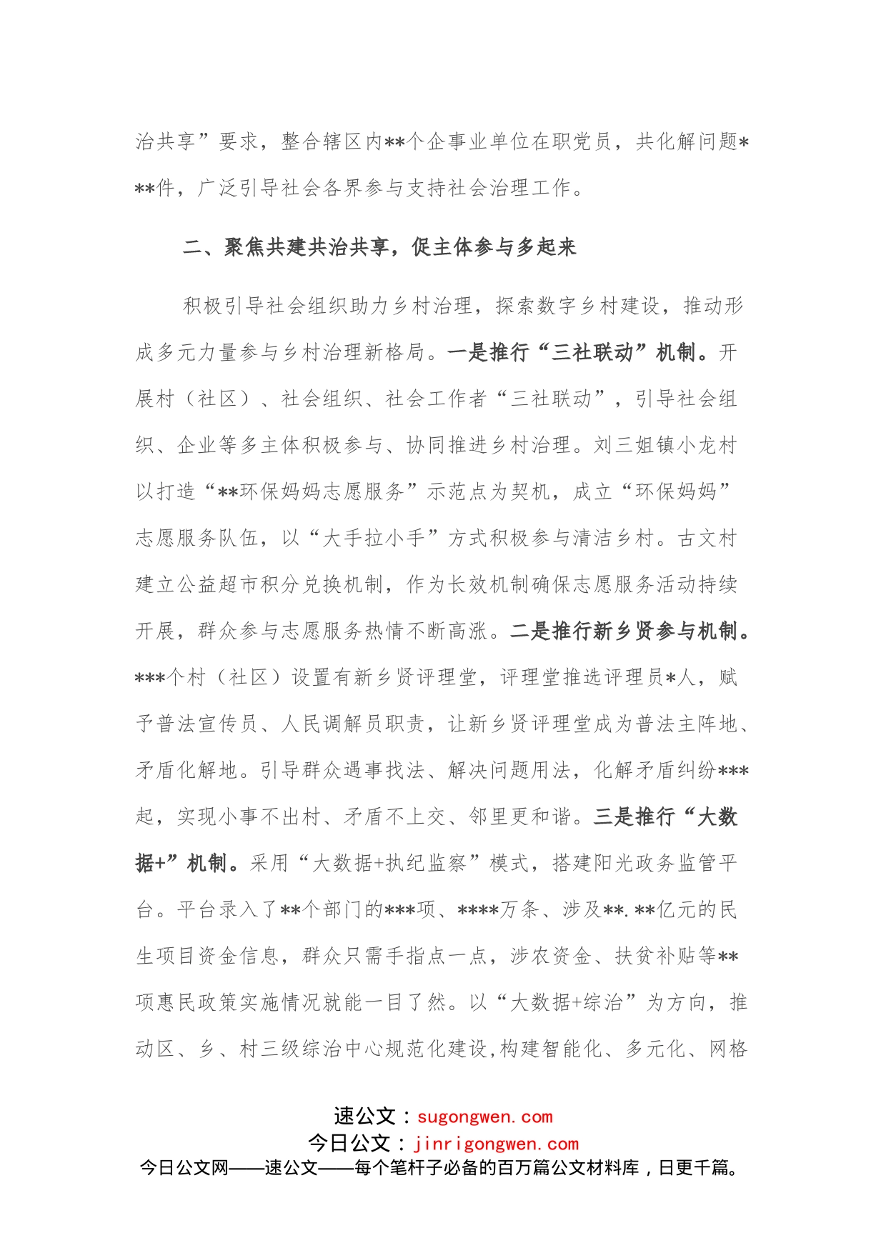 乡村治理经验材料：“三聚三促”构建乡村善治新格局_第2页