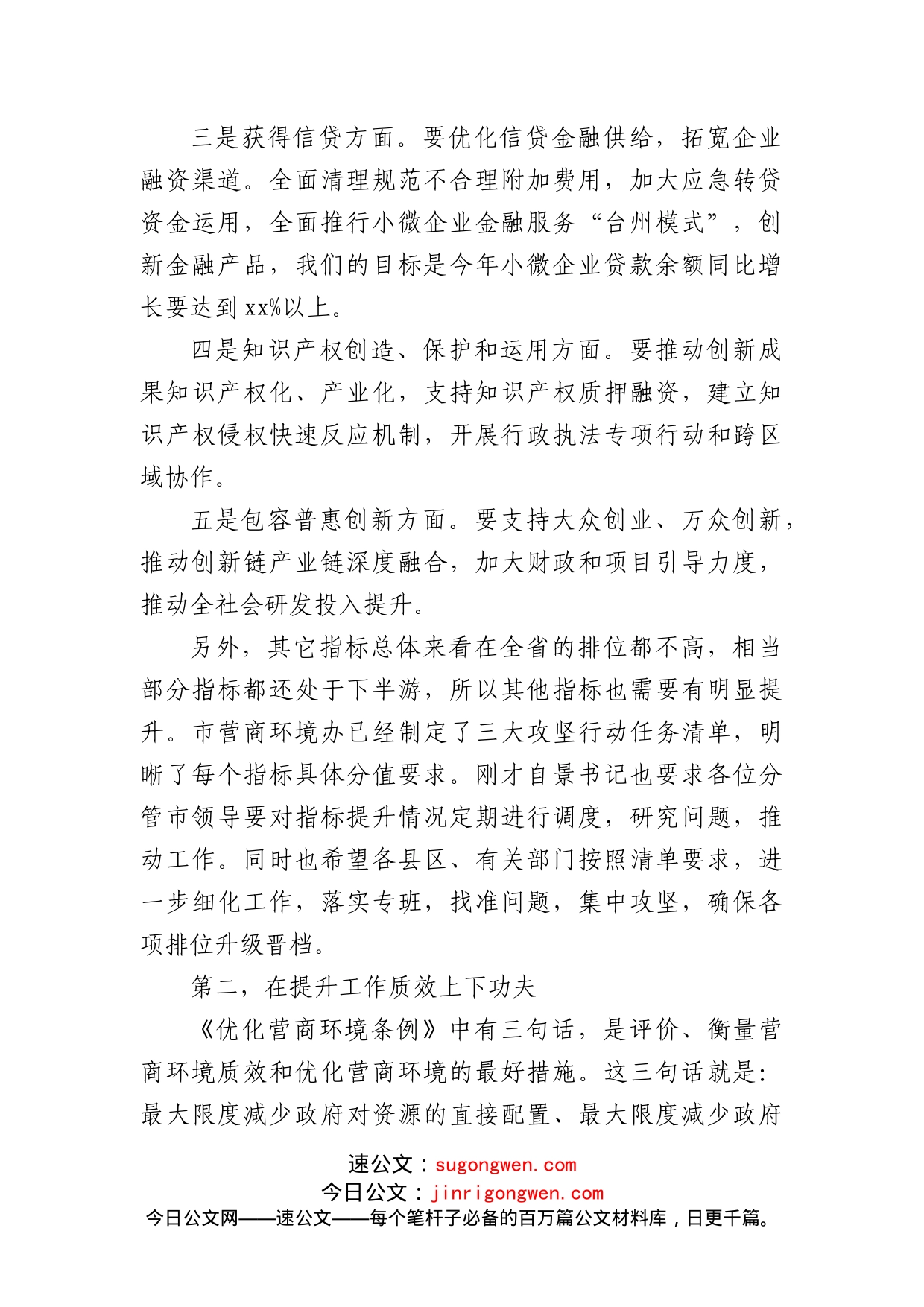 在全市优化营商环境全体会议上的讲话_第2页