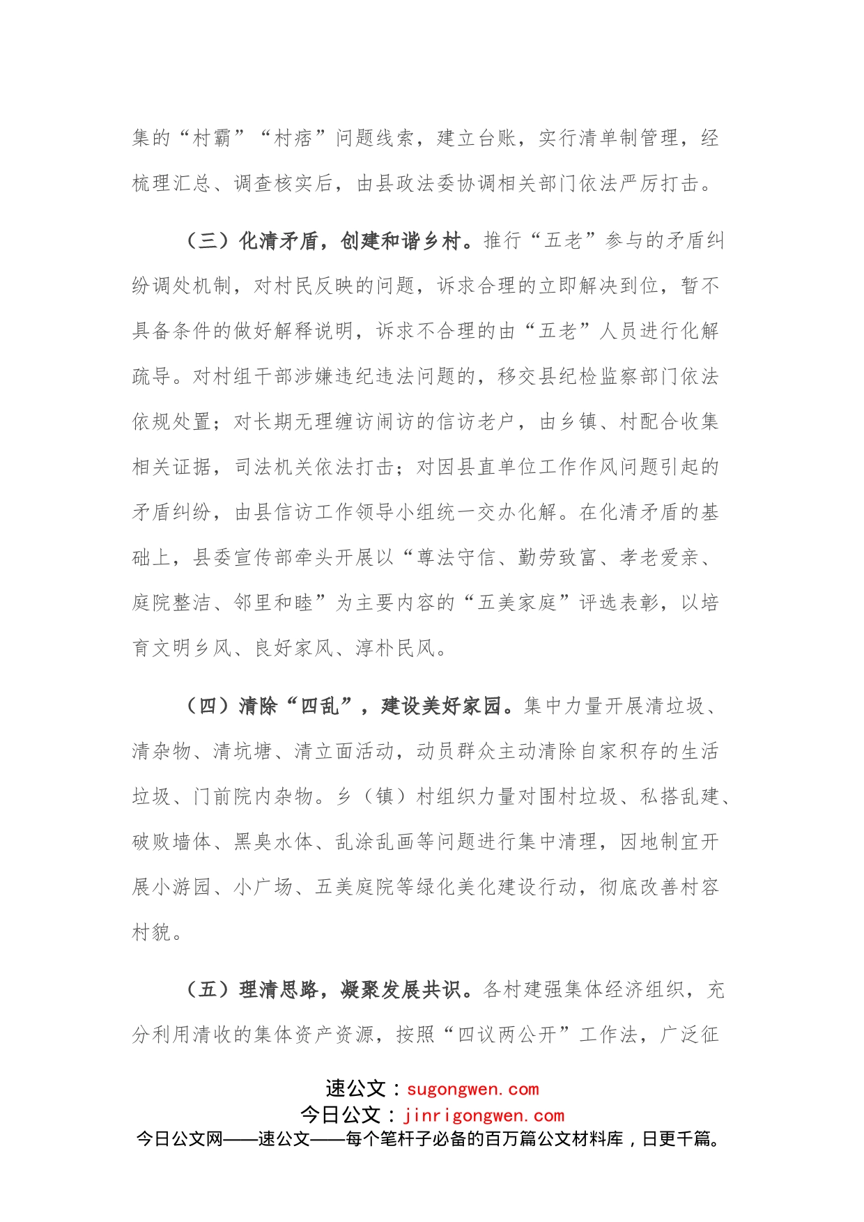 乡村治理经验材料：“五清一提”趟出乡村善治之路_第2页