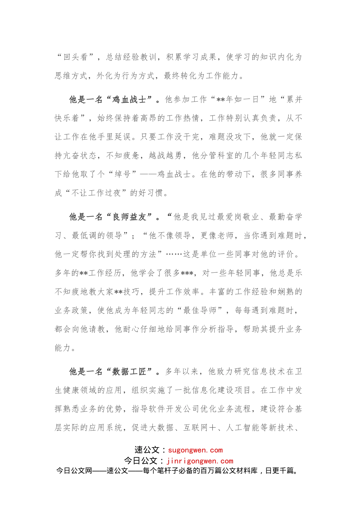 卫健局同志事迹材料_第2页