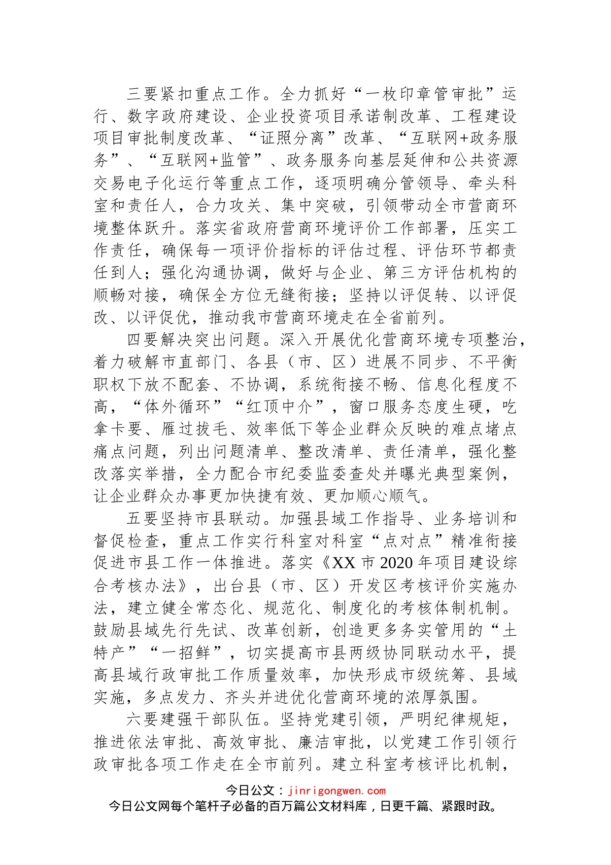 在全市优化营商环境工作会议上的表态发言_第2页