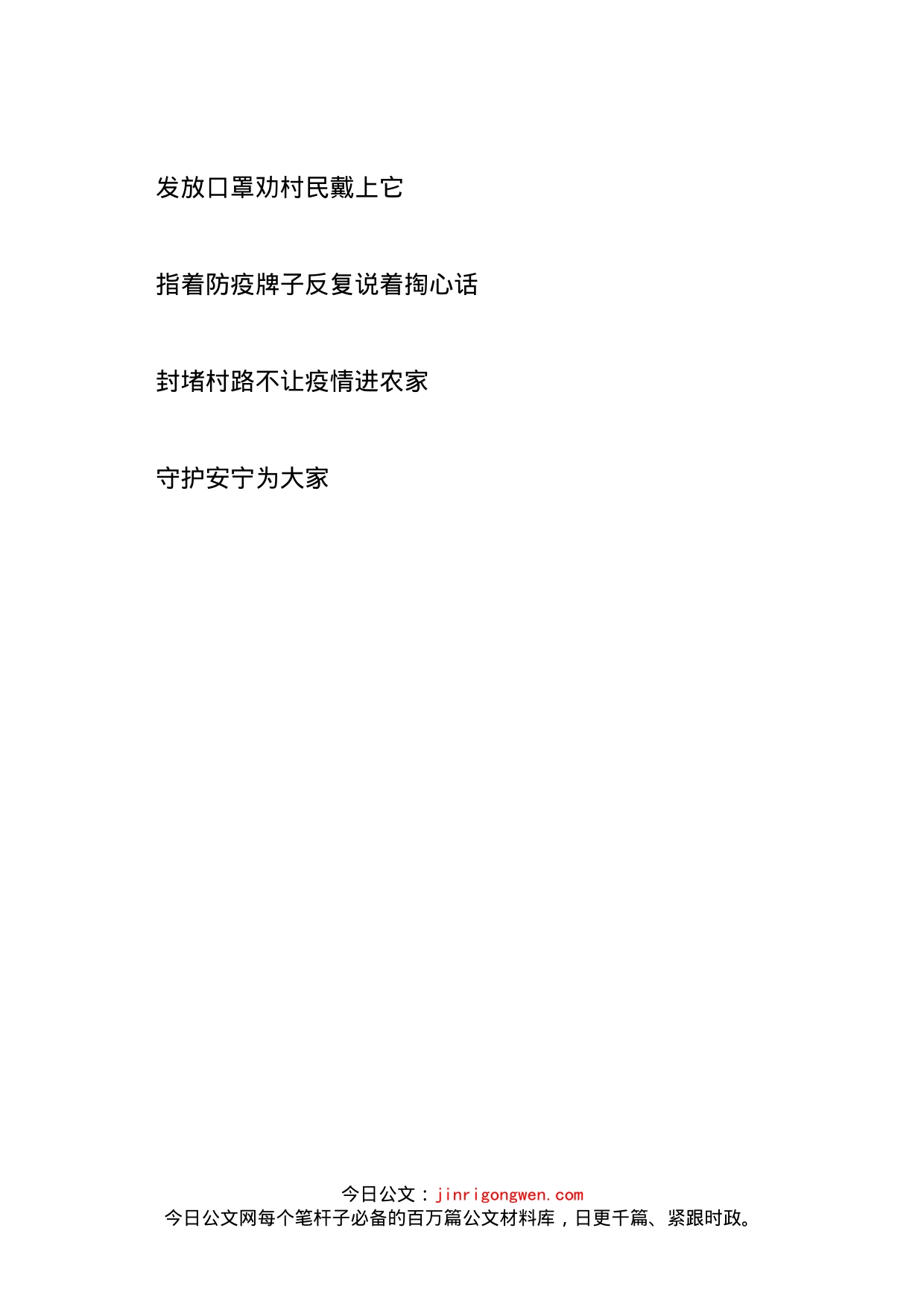 乡村防疫诗歌_第2页