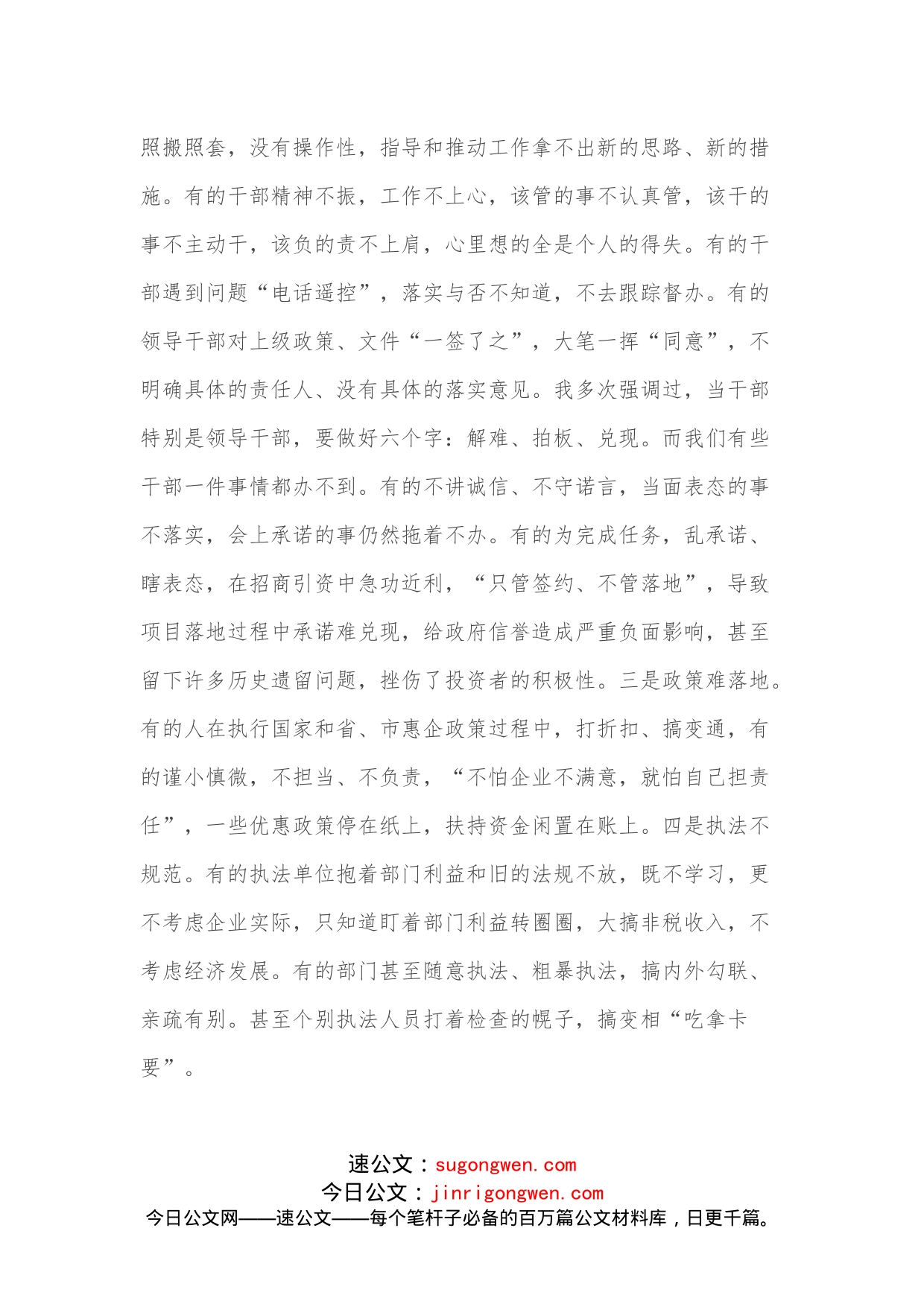 在全市优化营商环境工作会议上的讲话_第2页