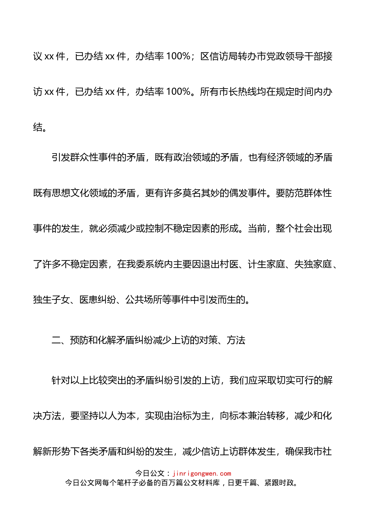 卫健系统关于社会领域重大风险调研报告_第2页