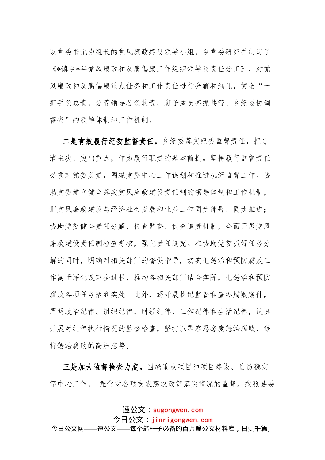 乡贯彻落实县纪委全体会议精神的工作汇报_第2页