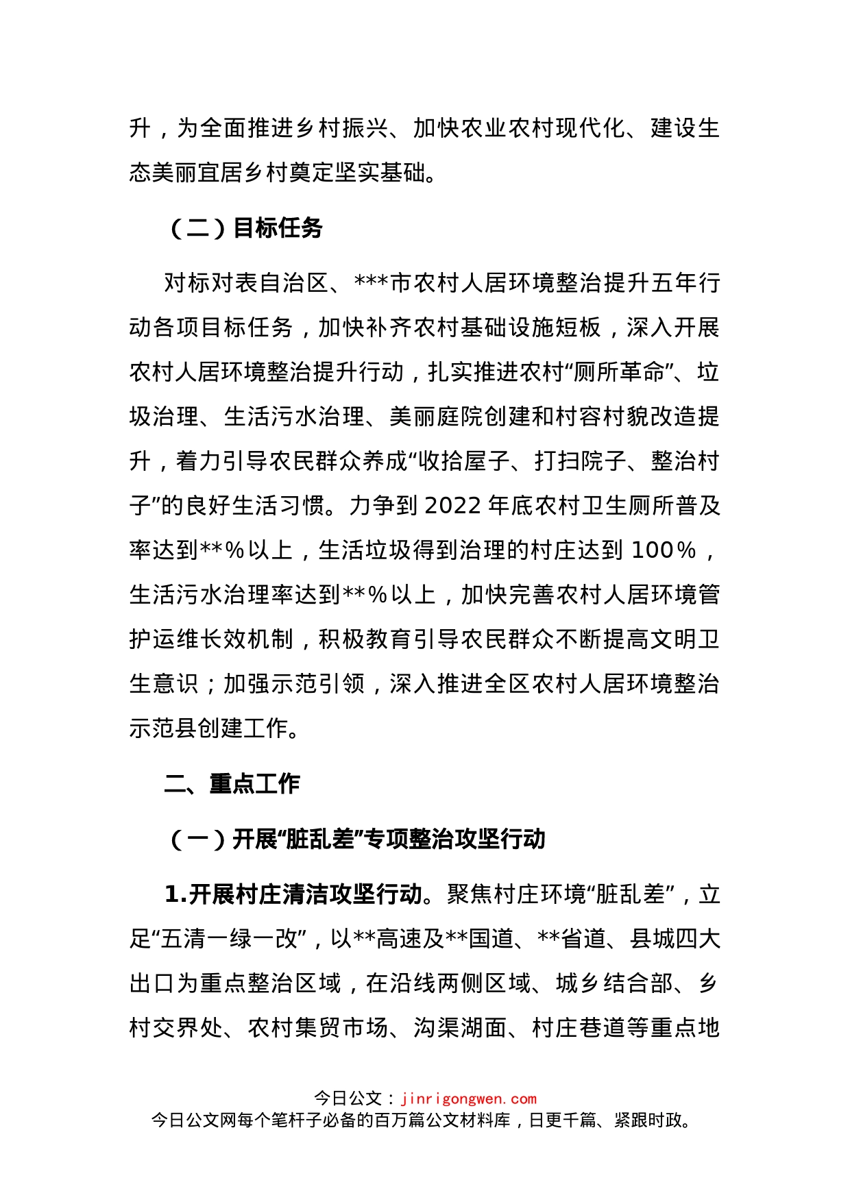 乡镇(街道)2022年人居环境整治提升工作方案_第2页
