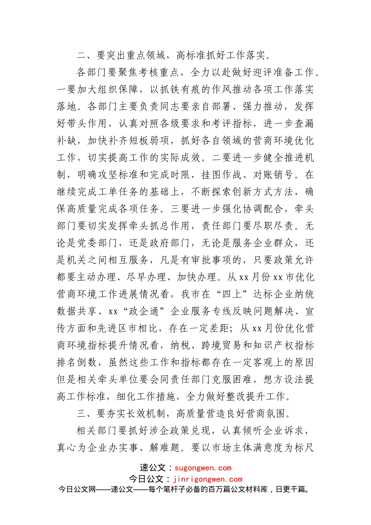 在全市优化营商环境调度会议上的讲话_第2页