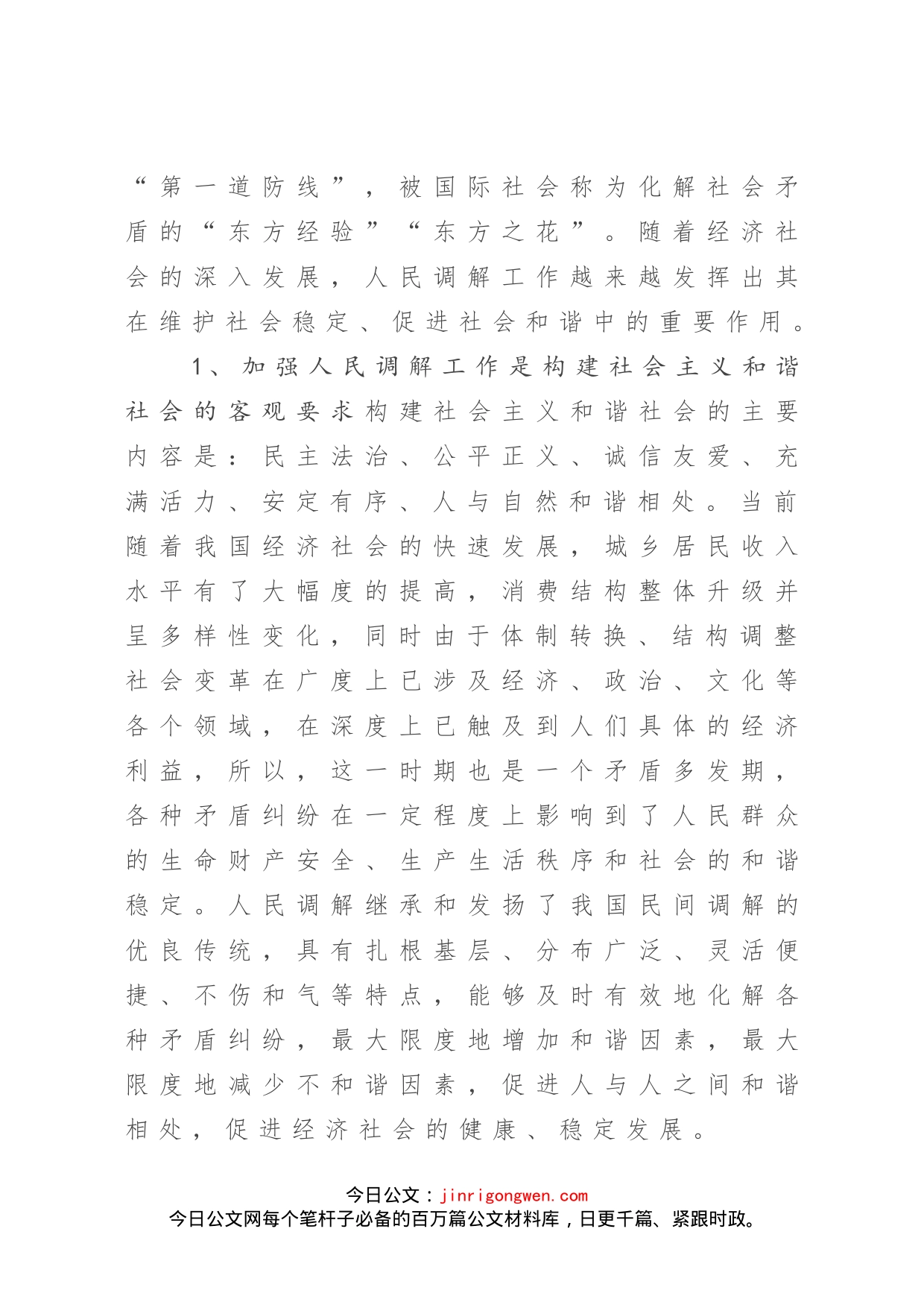 在全市优秀人民调解员表彰大会上的讲话_第2页