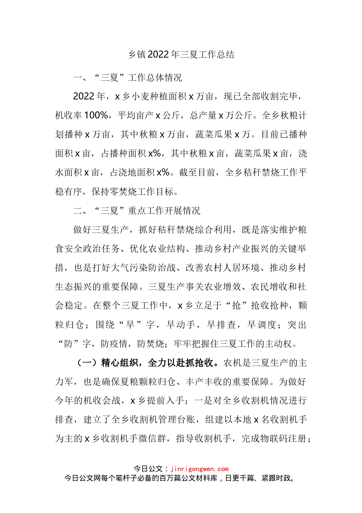 乡镇2022年三夏工作总结_第2页