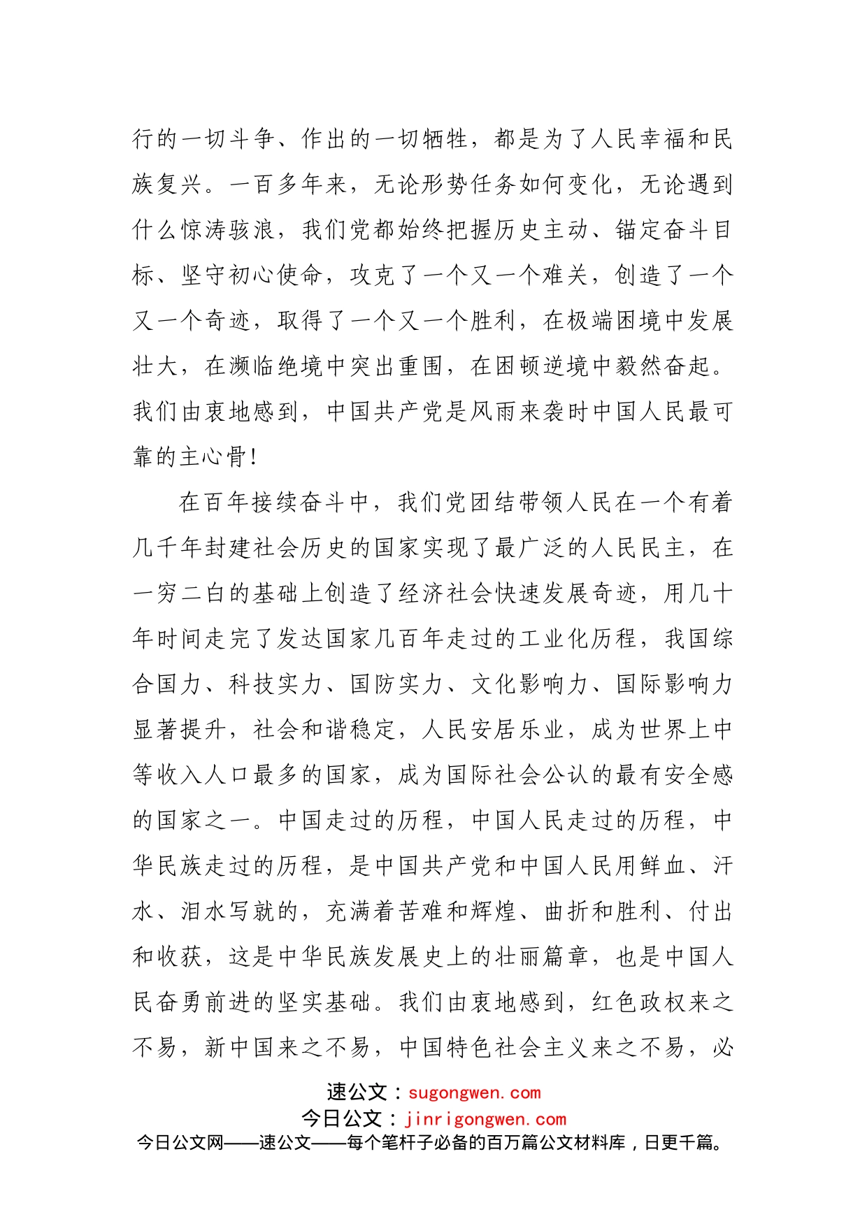 在全市优秀共产党员、优秀党务工作者和先进基层党组织表彰大会上的讲话_第2页