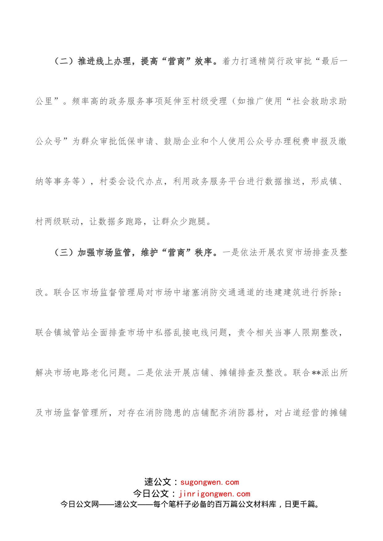 乡镇2022年上半年优化营商环境工作总结汇报_第2页