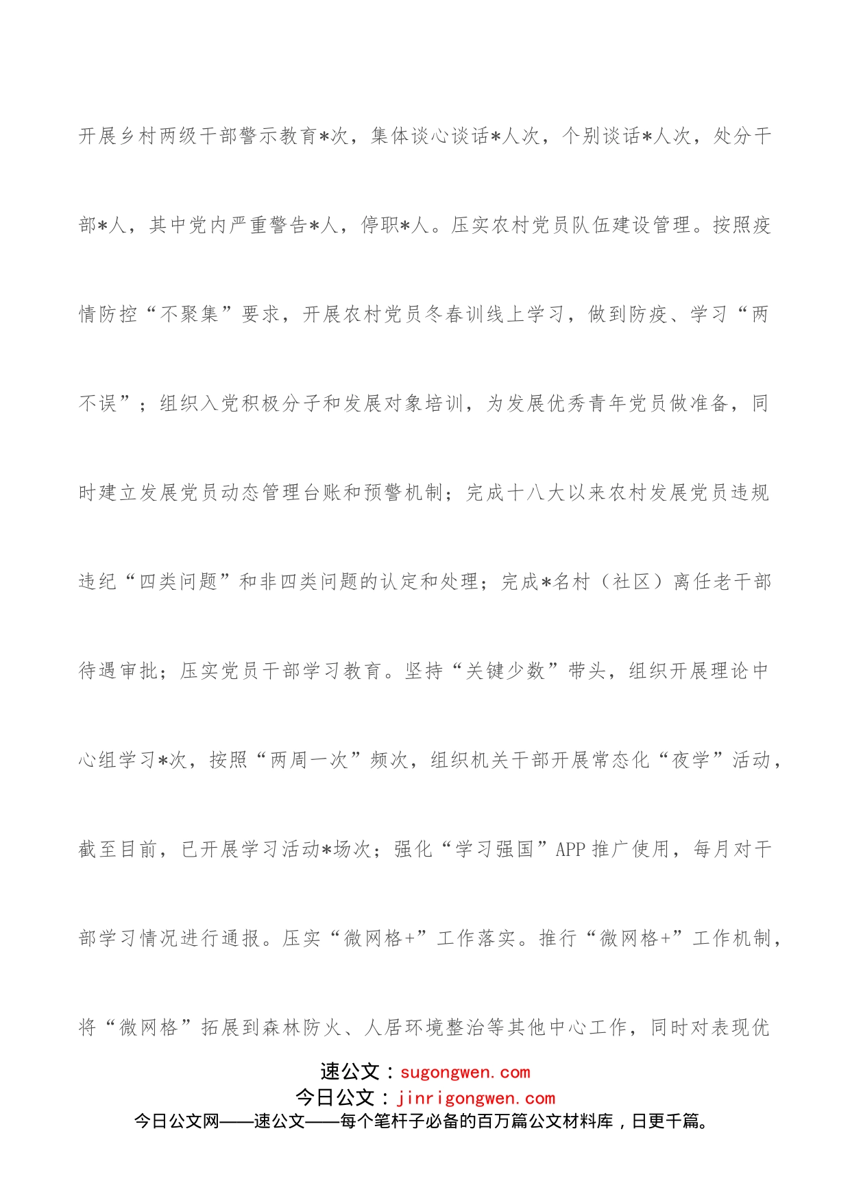 乡镇2022年上半年工作总结及下一步工作打算_第2页