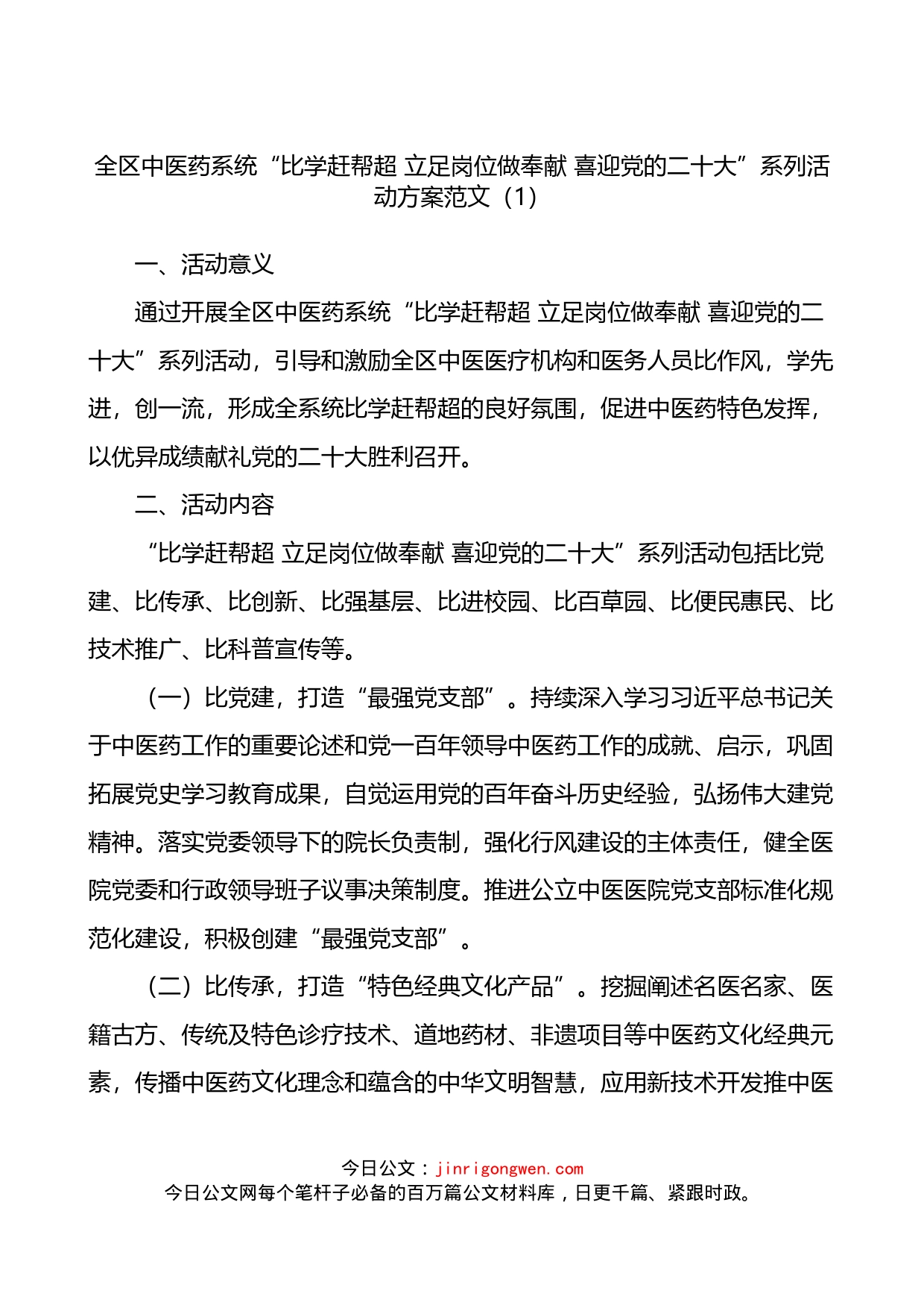 卫生健康系统喜迎二十大奋进新征程系列主题活动方案3篇_第1页