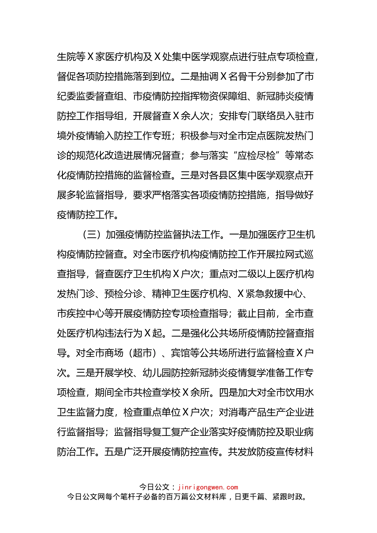 卫生健康综合监督执法支队2022上半年工作总结及下半年工作计划_第2页