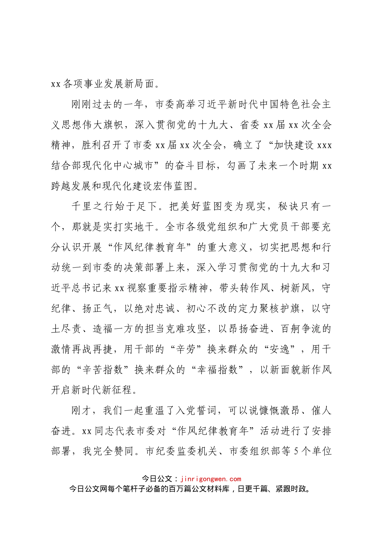 在全市作风纪律教育年动员大会上的讲话_第2页