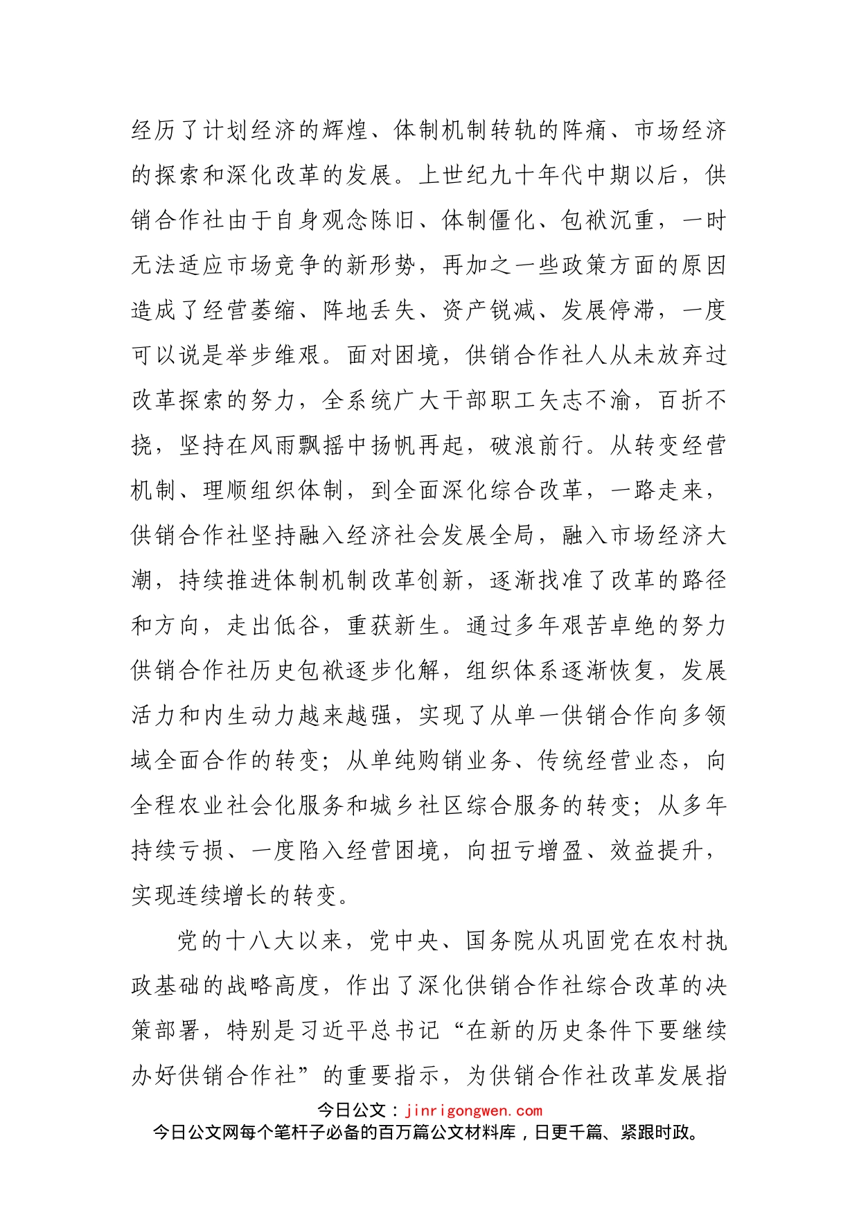 在全市供销合作社代表大会上的工作报告_第2页