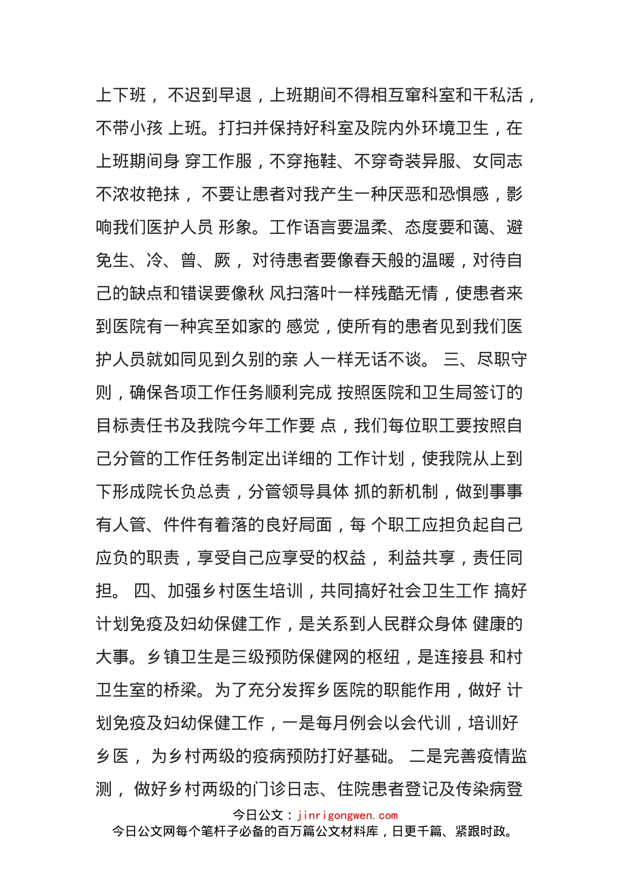 卫生院在全县卫生工作会议上的表态发言_第2页