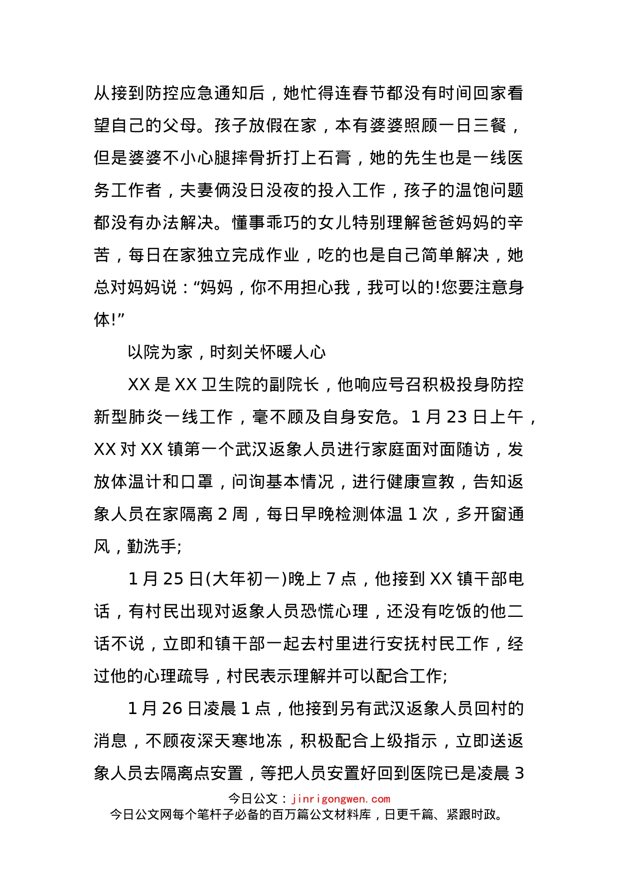 卫生院院长抗击肺炎疫情防控先进事迹材料_第2页