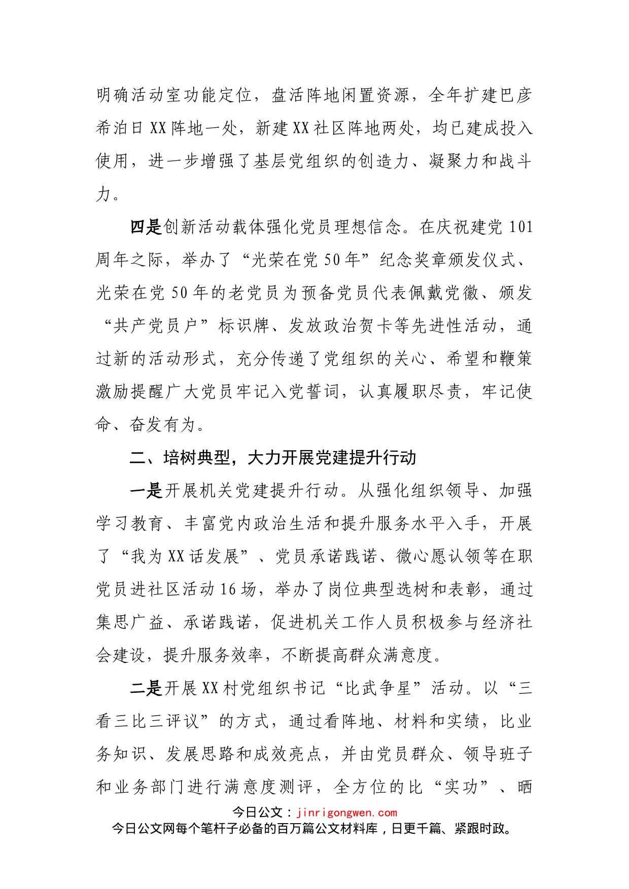 乡镇2022年基层党建工作总结_第2页