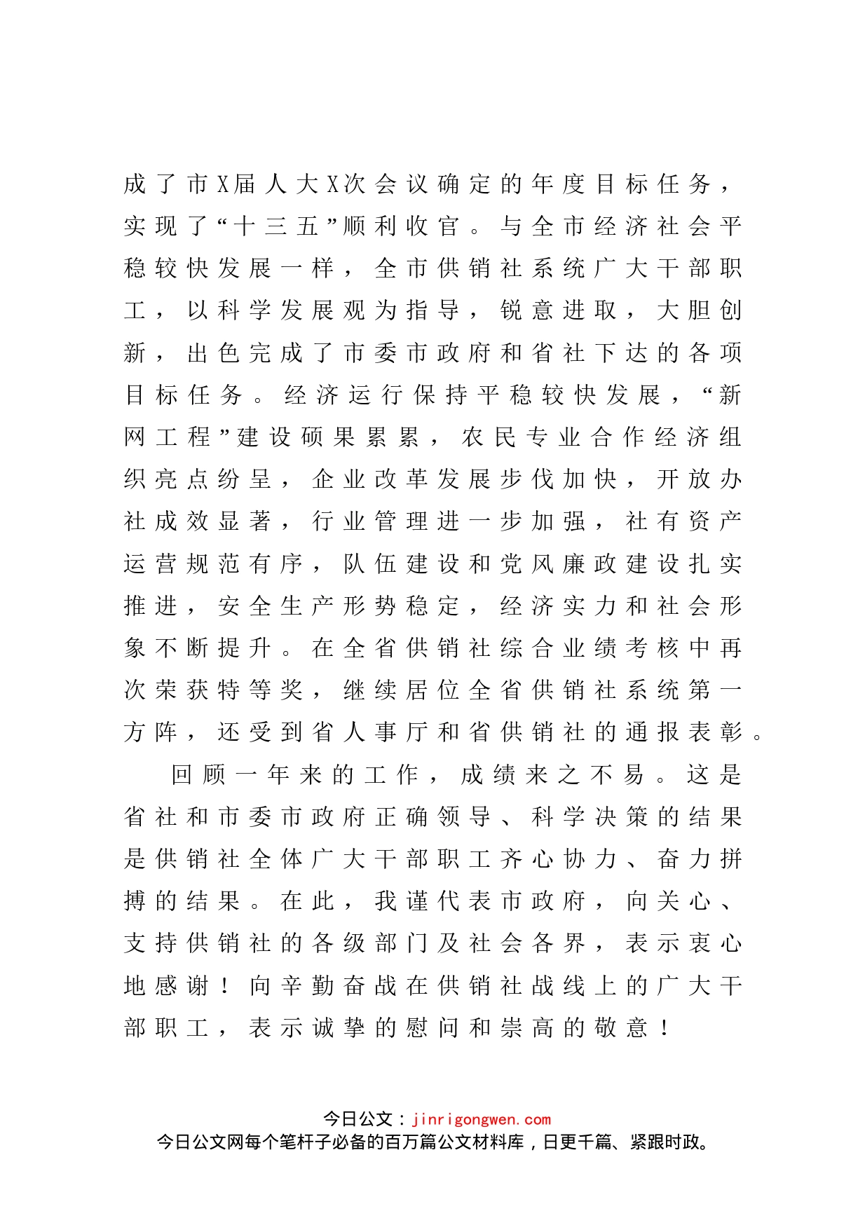 在全市供销社工作会议上的讲话_第2页