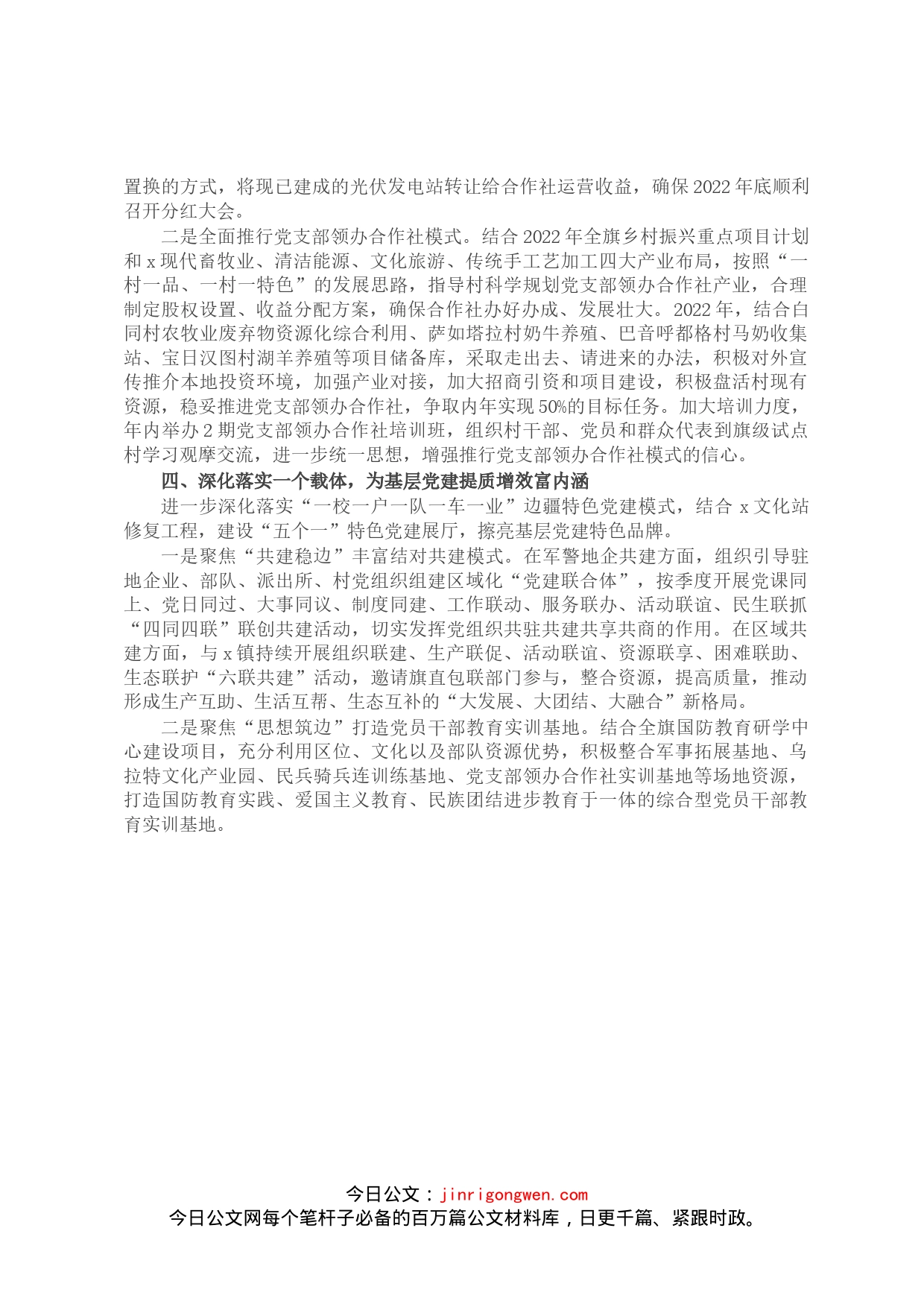 乡镇2022年基层党建工作计划_第2页