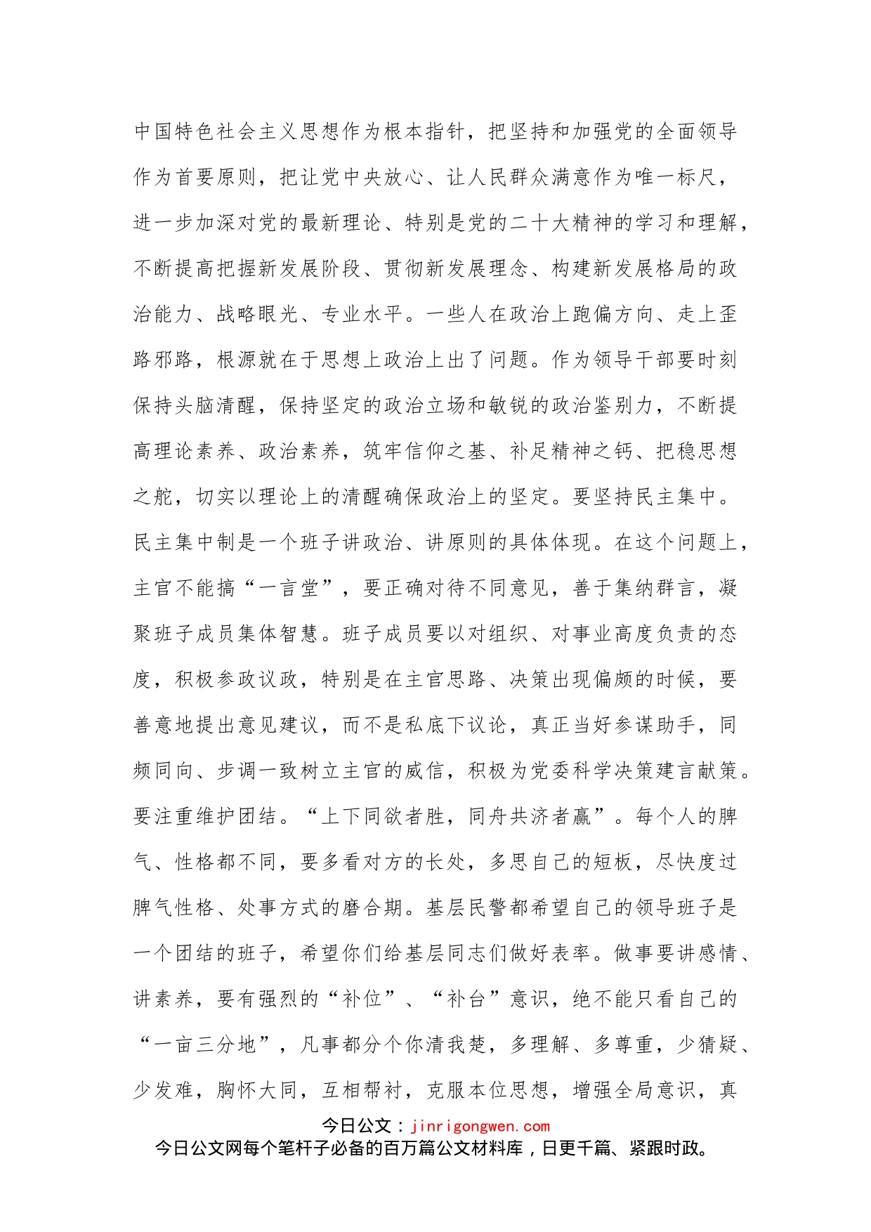 厅长在领导干部任职谈话会上的讲话_第2页