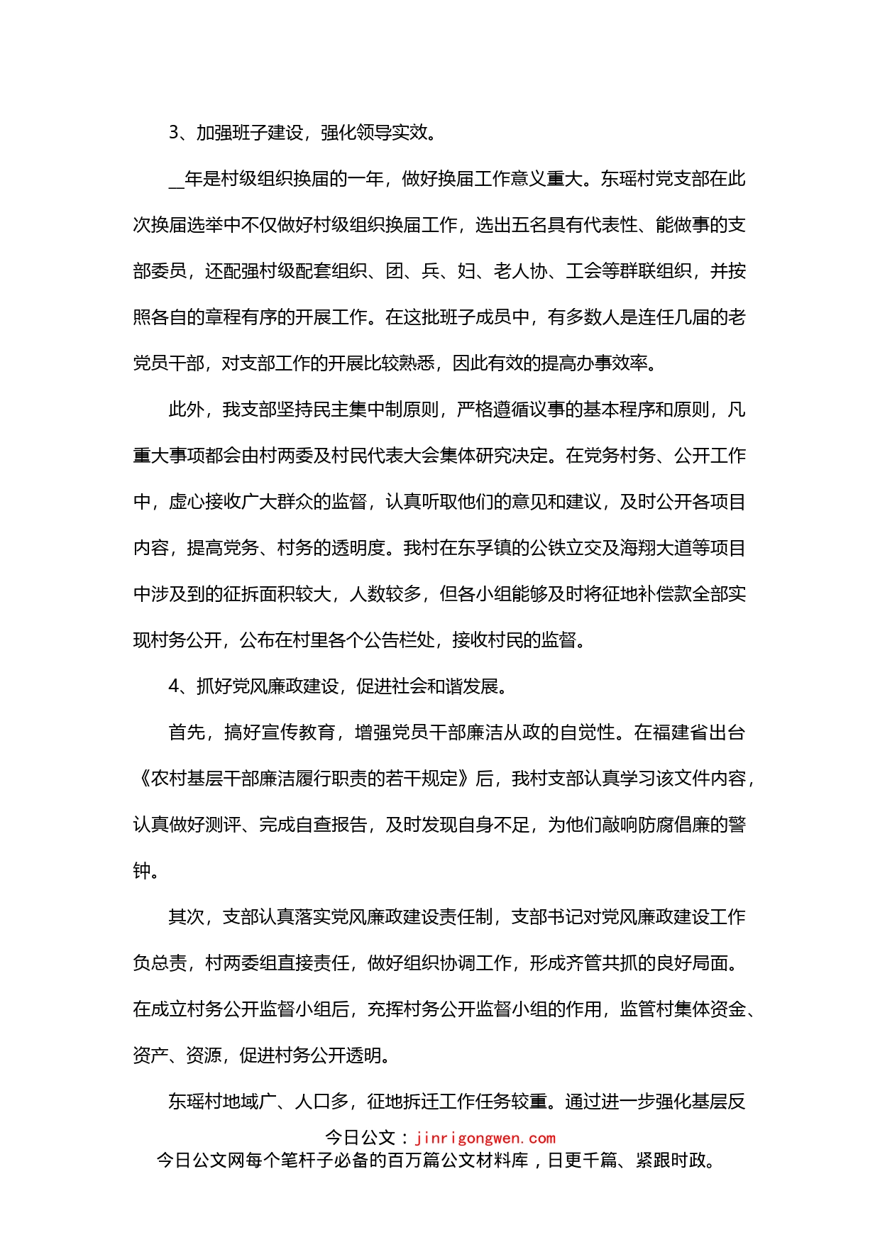 乡镇2022年度党建工作计划_第2页