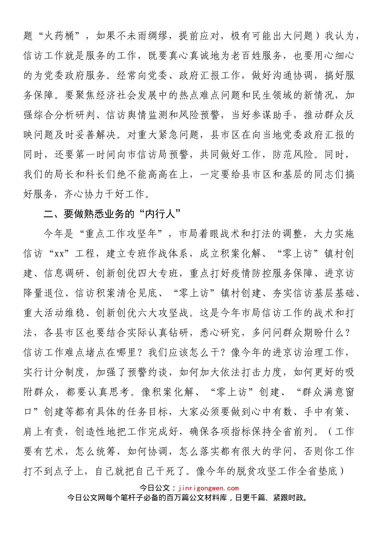 在全市信访工作务虚会上的讲话_第2页