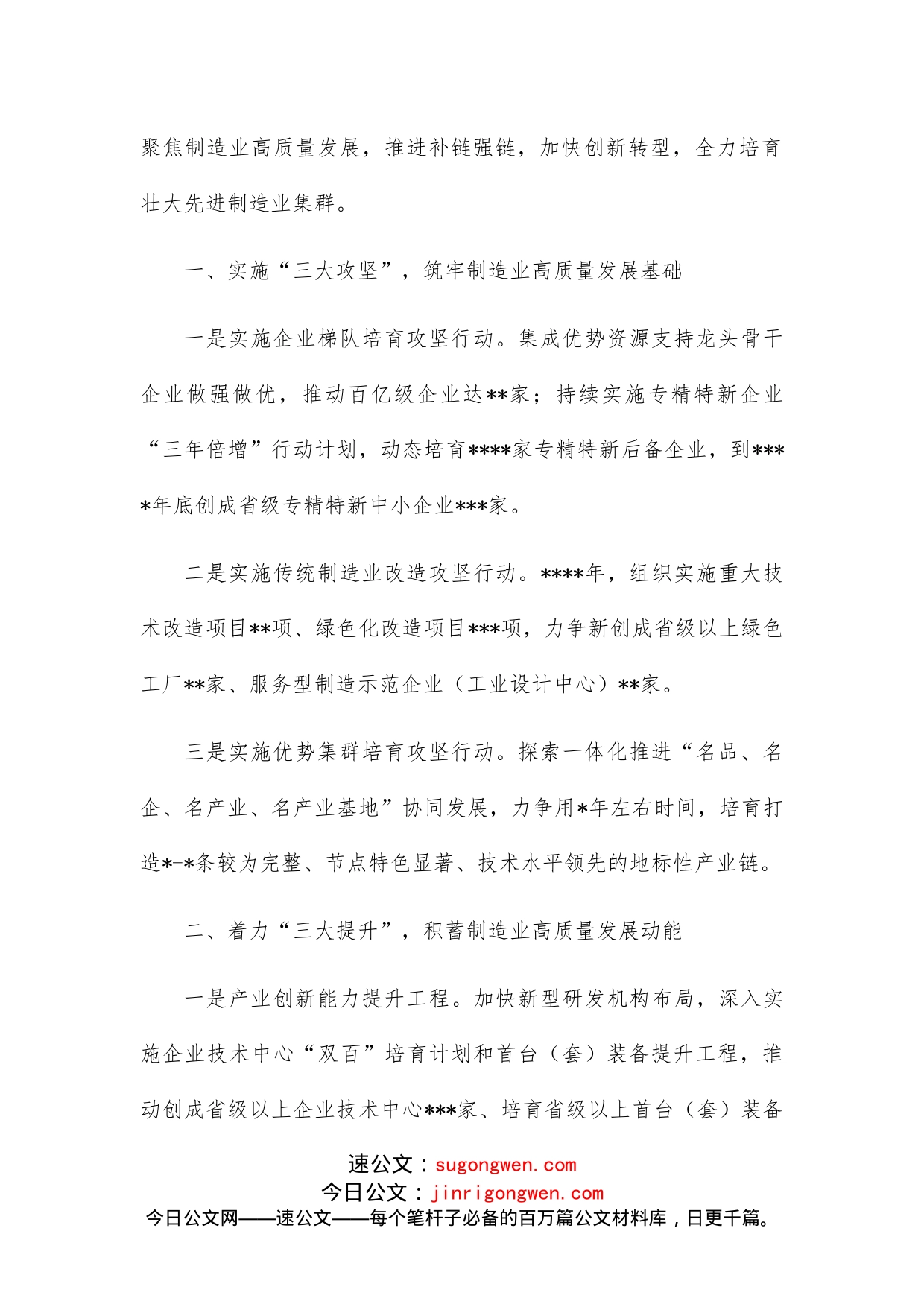 在全市先进制造业发展推进会上的表态发言_第2页