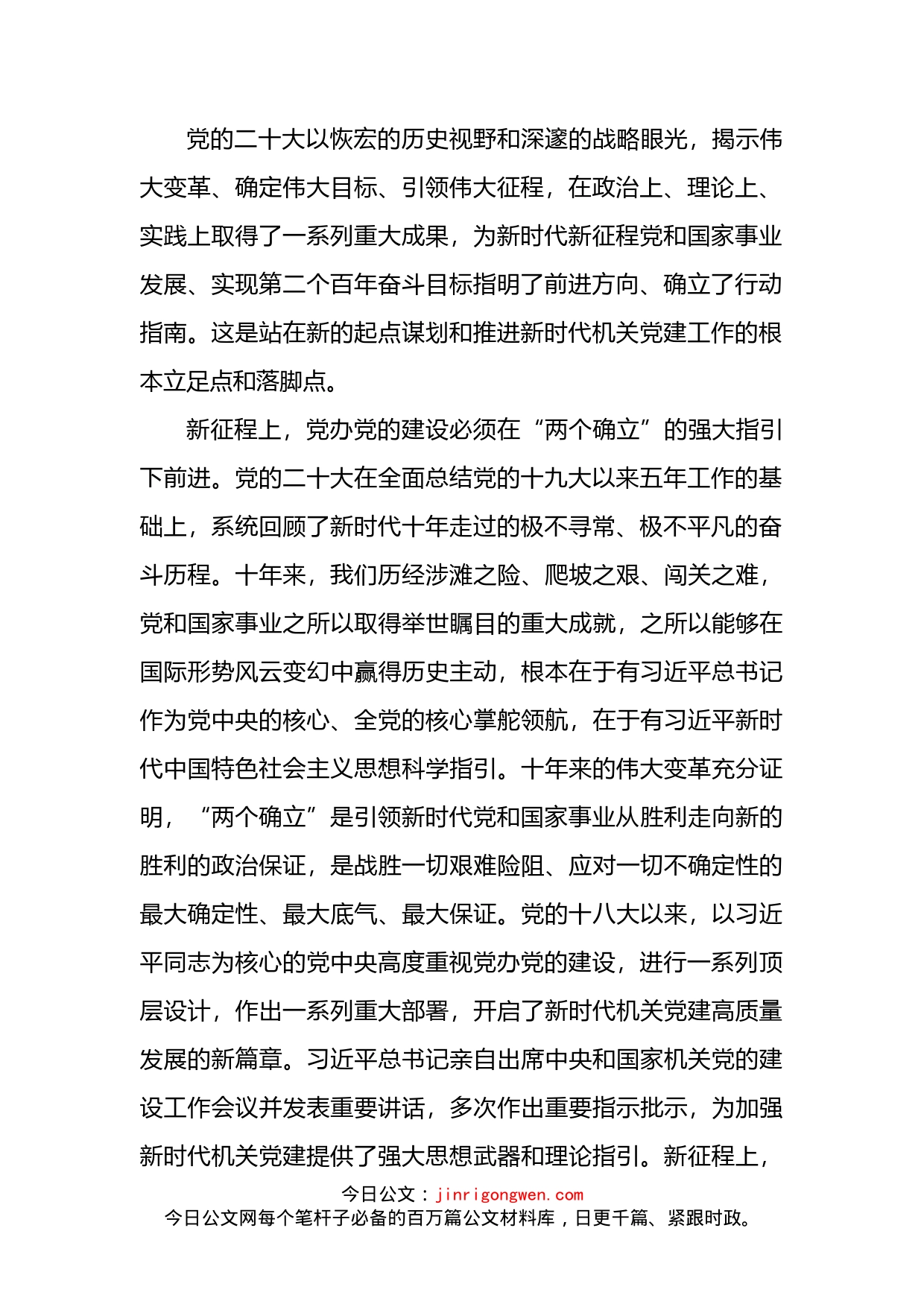 在全市党办系统党的建设工作推进会上的讲话_第2页