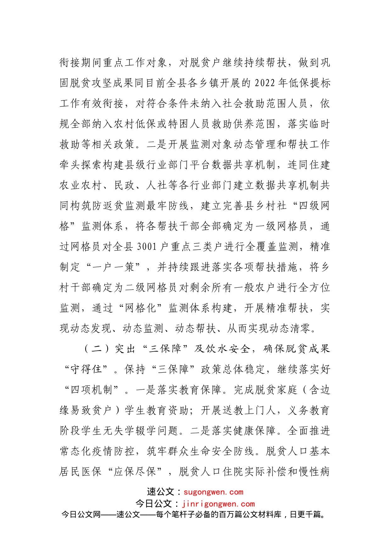 县2022年乡村振兴工作汇报发言材料_第2页
