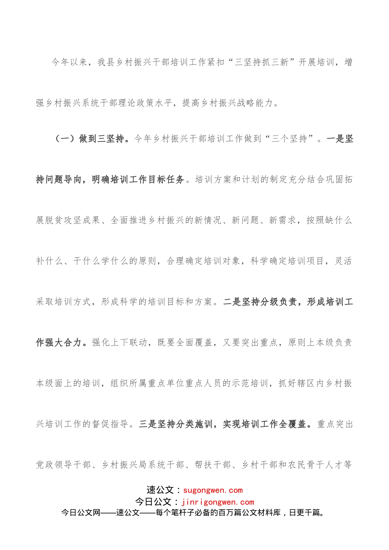 县2022年乡村振兴干部培训工作总结_第2页