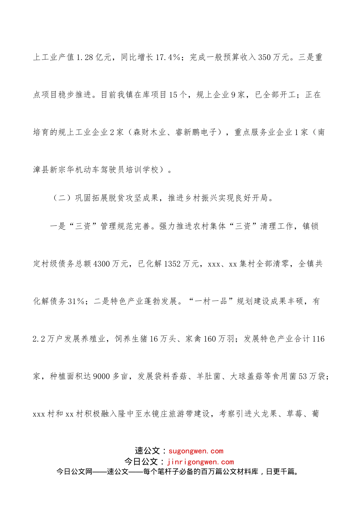 乡镇2022年第一季度工作总结和第二季度工作计划_第2页