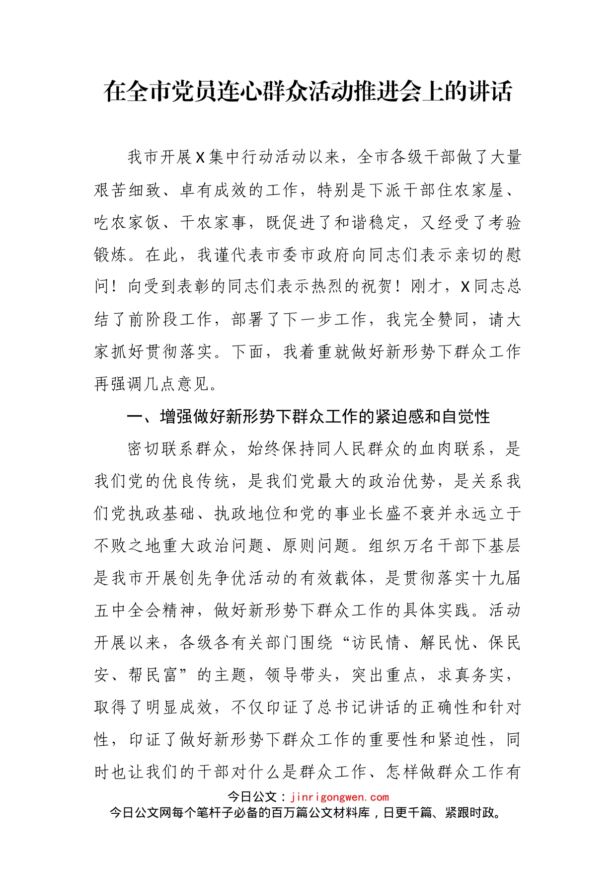 在全市党员连心群众活动推进会上的讲话_第2页