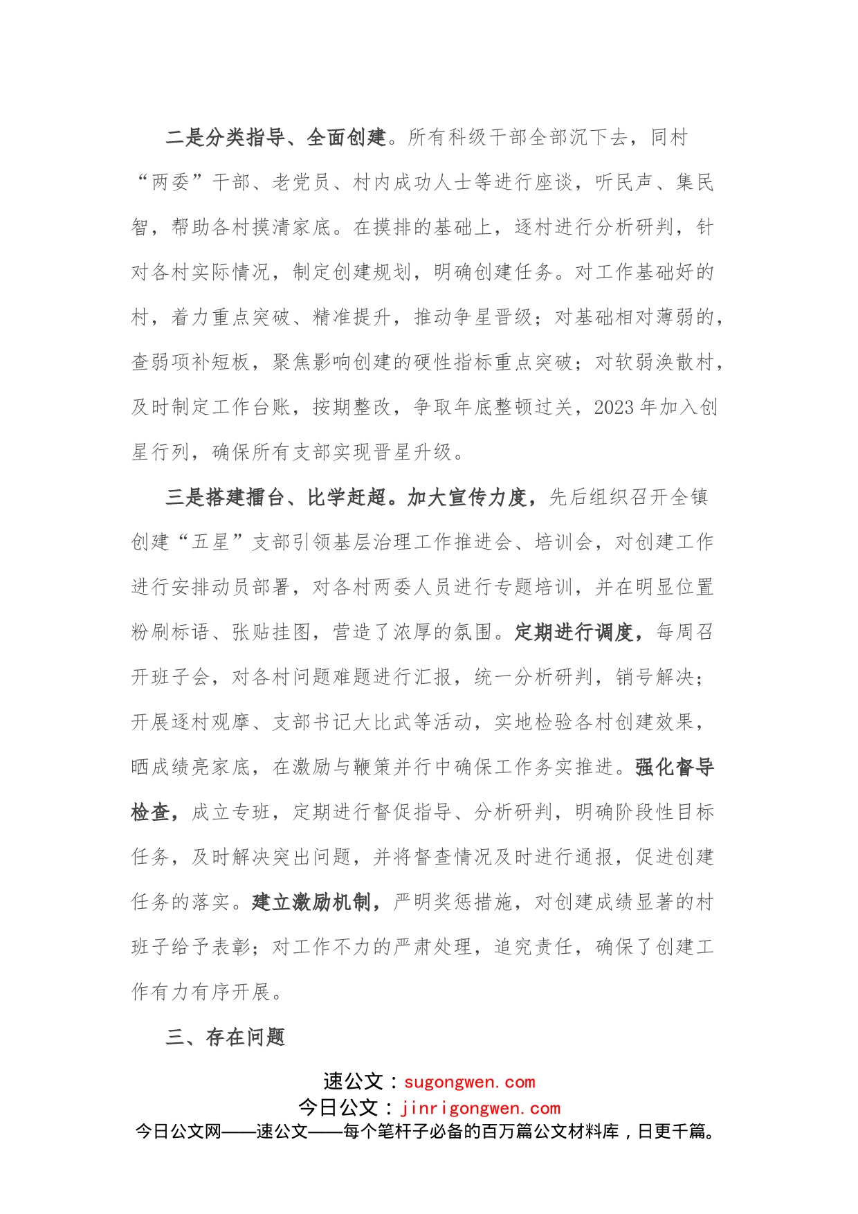 乡镇“五星”党支部创建工作汇报_第2页