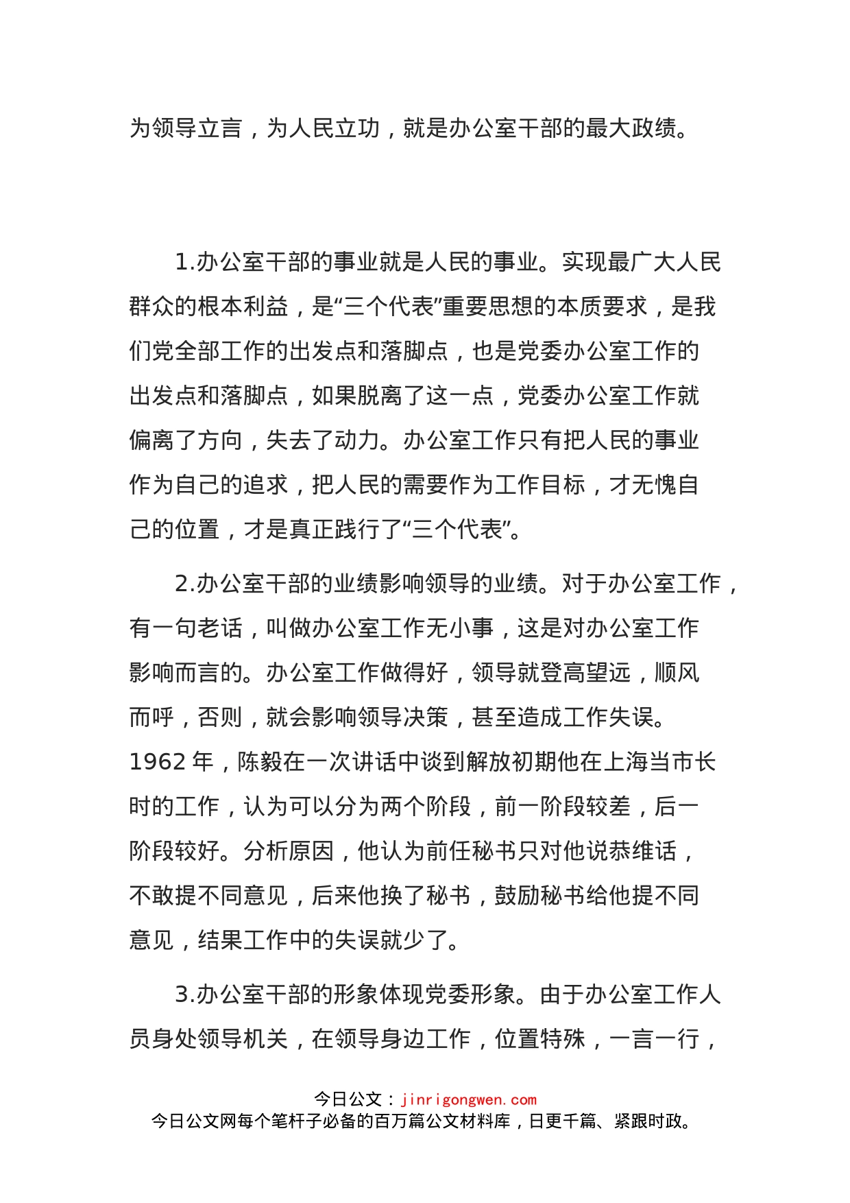 在全市党委系统办公室工作会议上的讲话_第2页