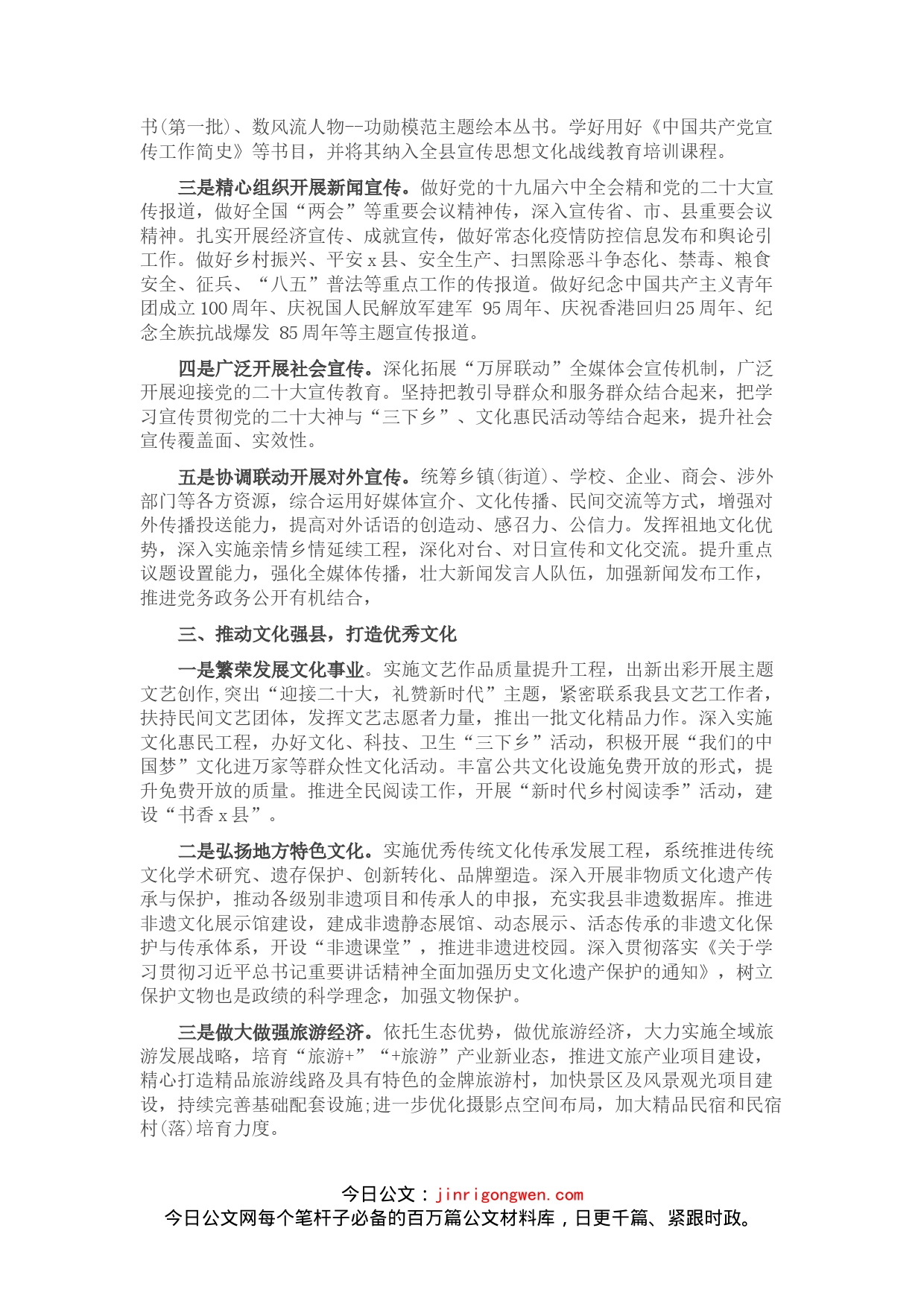 县2022年宣传思想工作要点(1)_第2页