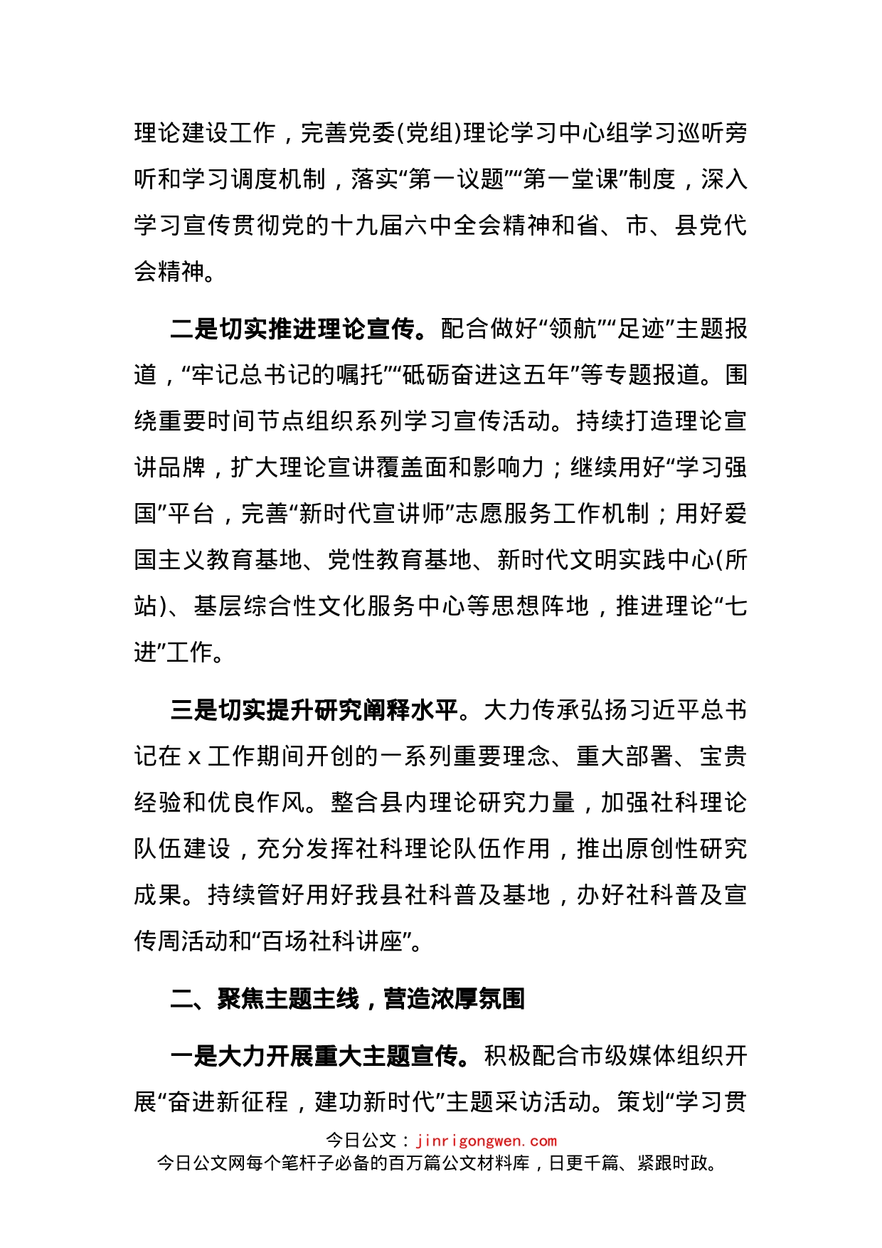 县2022年宣传思想工作要点_第2页