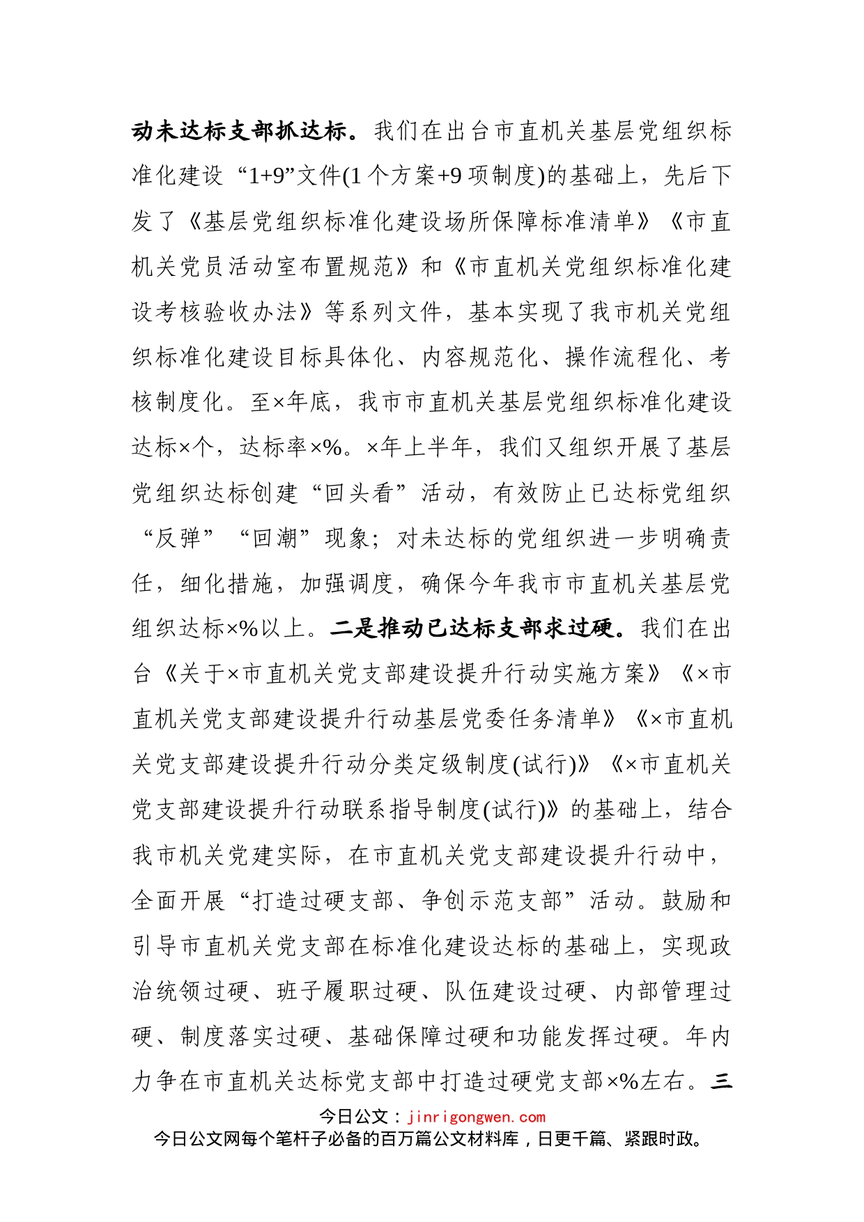 在全市党建工作会议上的交流发言_第2页