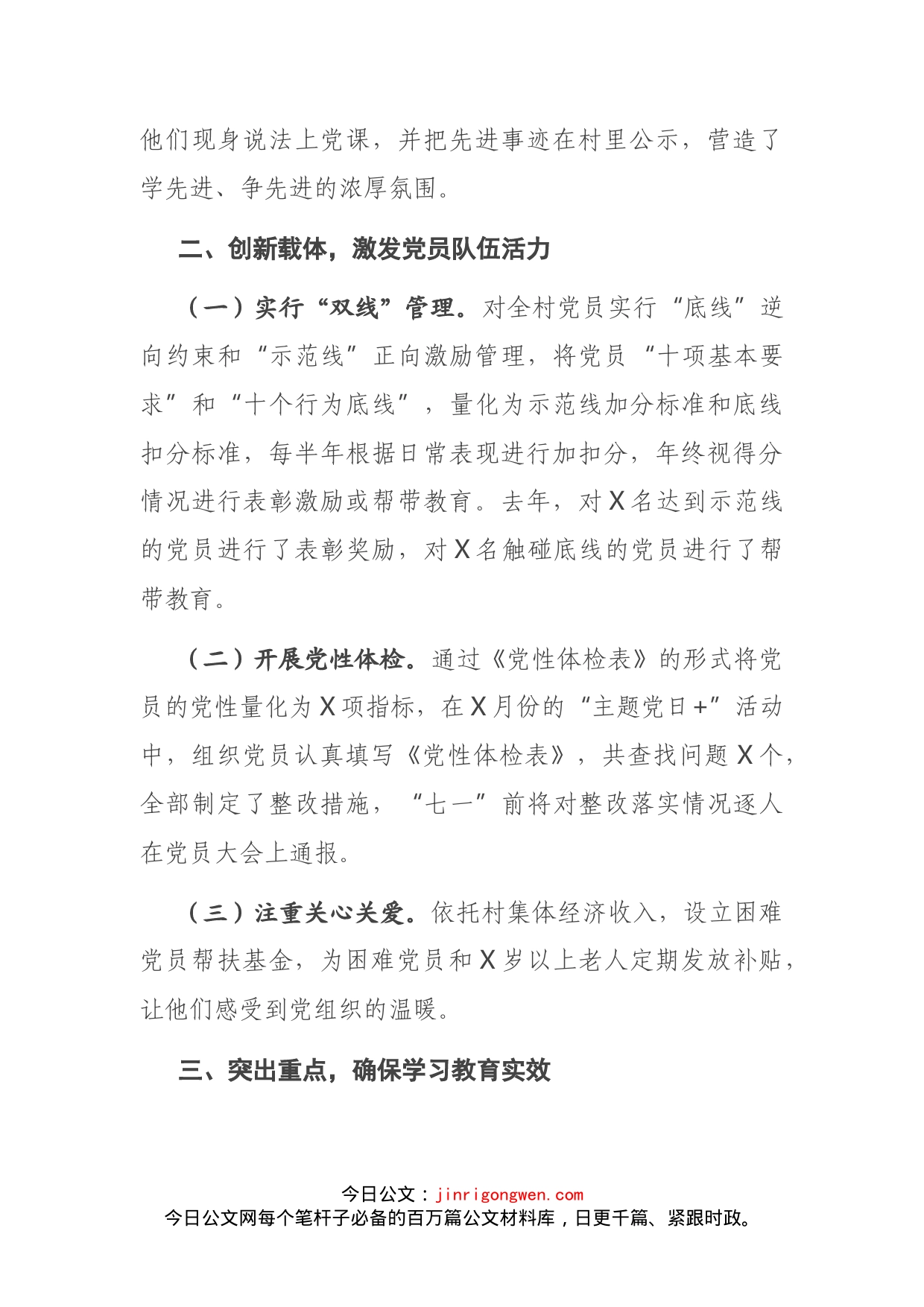 在全市党建工作会议上的典型发言材料_第2页