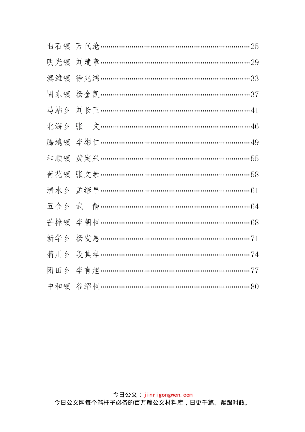 乡镇、街道党（工）委书记工作交流（论坛）发言汇编（22篇）_第2页