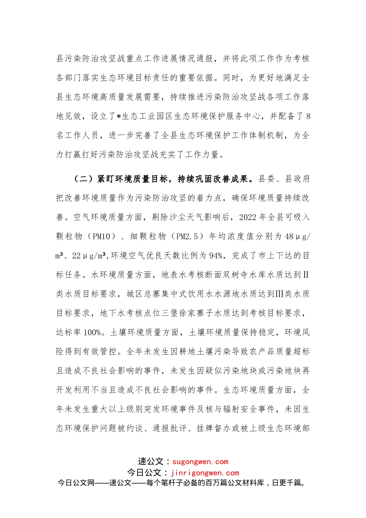 县2022年度污染防治攻坚战工作汇报_第2页