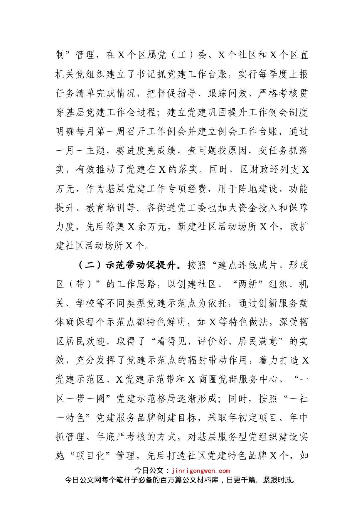 在全市党建工作推进会上的交流发言_第2页